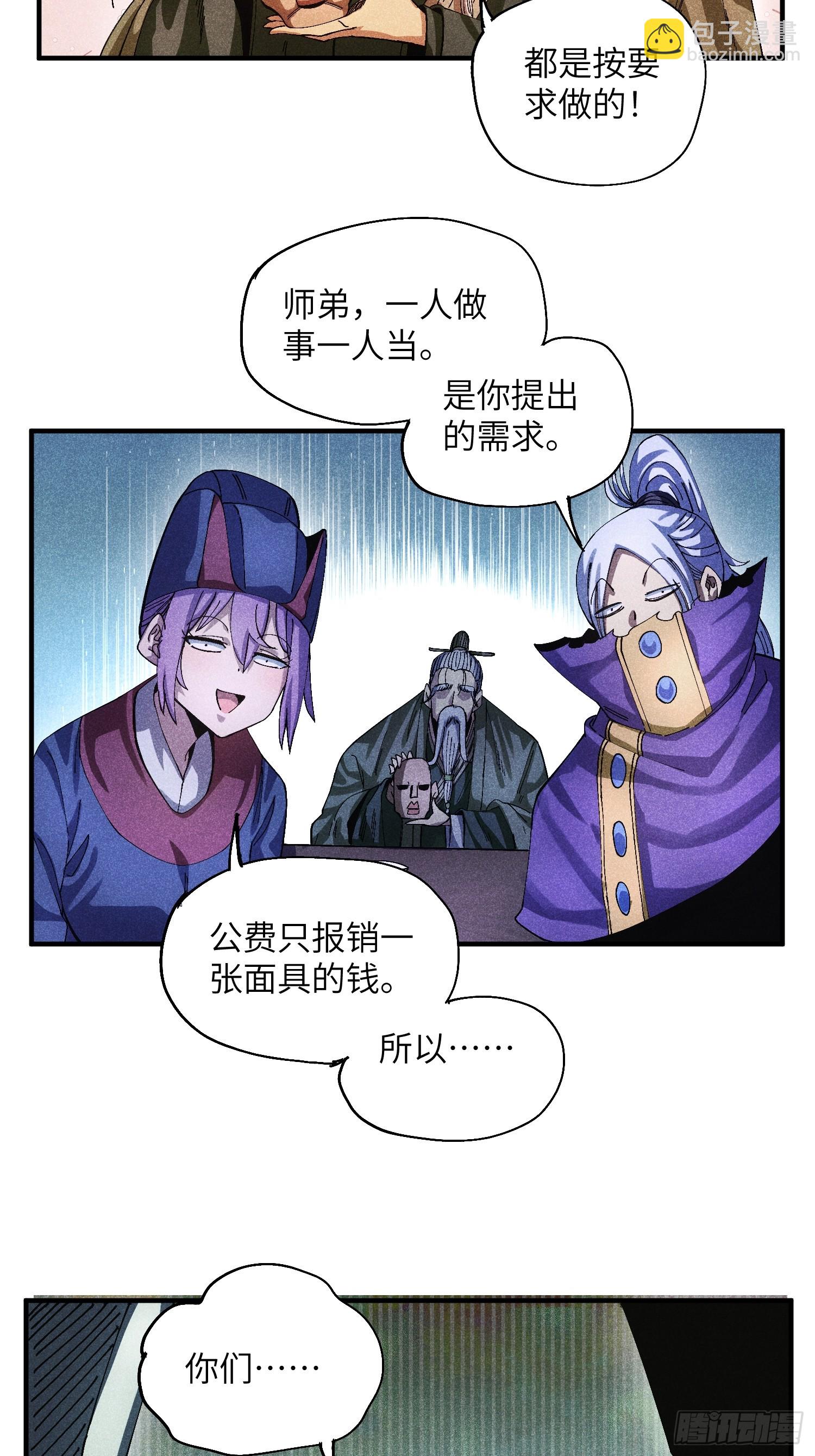 魔教少主有了守宮砂 - 52 聖女下山 - 5