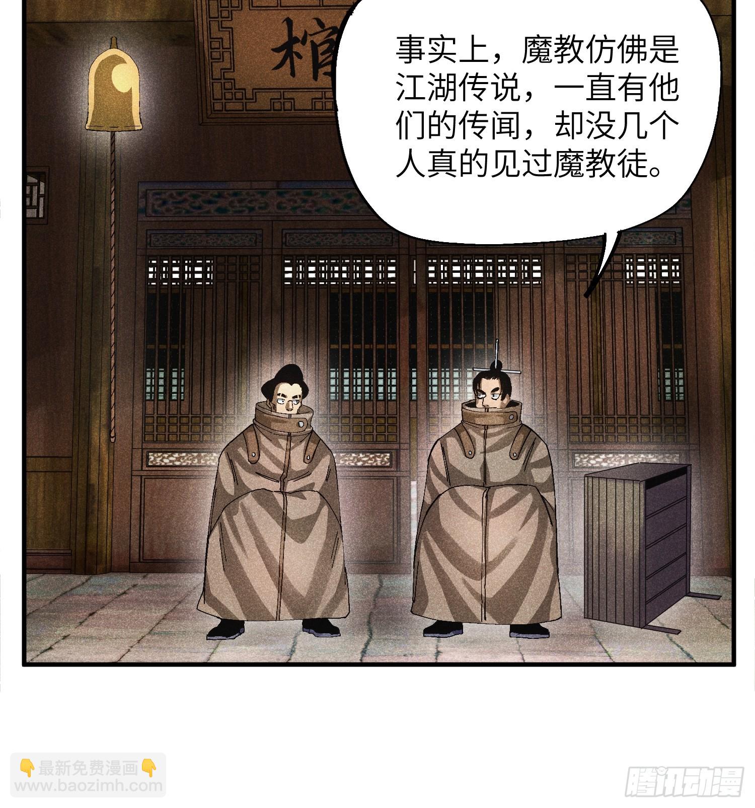 魔教少主有了守宮砂 - 52 聖女下山 - 3