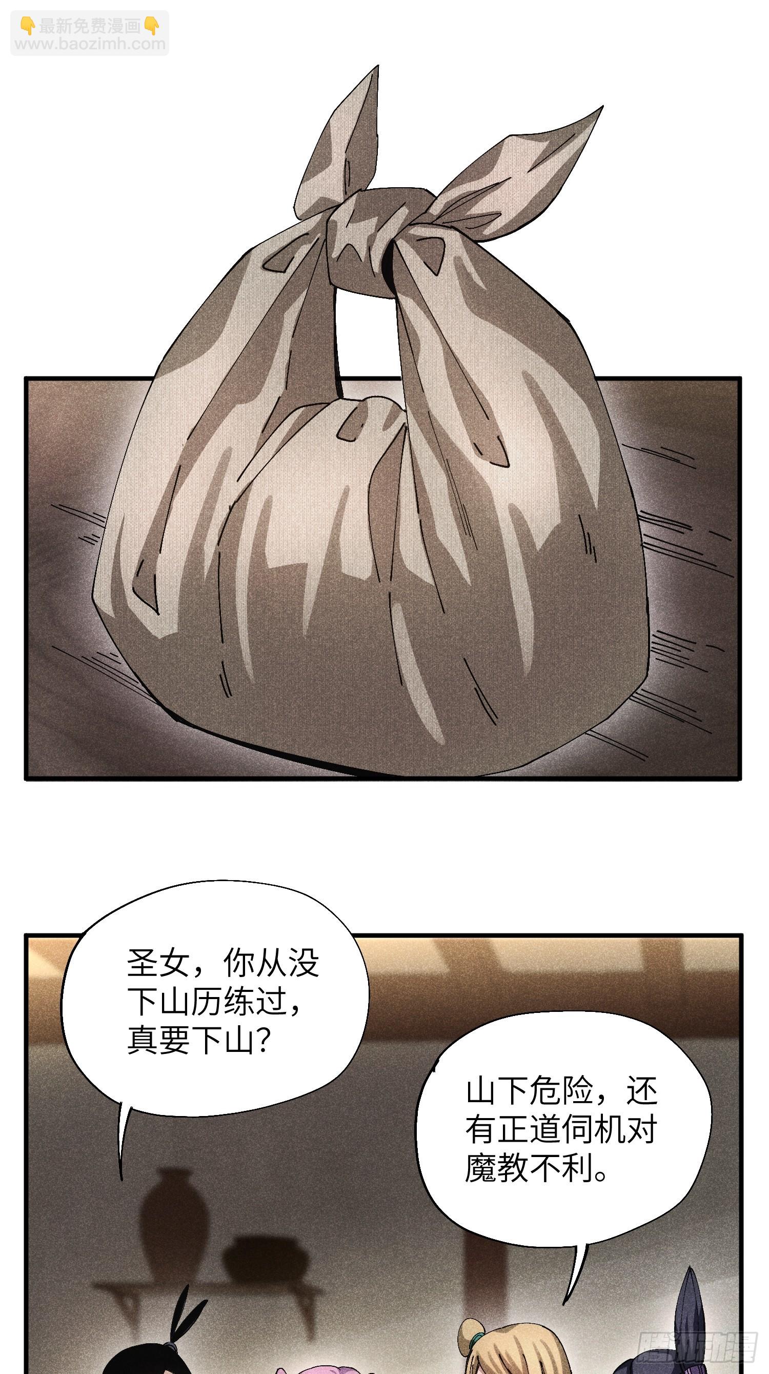 魔教少主有了守宮砂 - 52 聖女下山 - 2