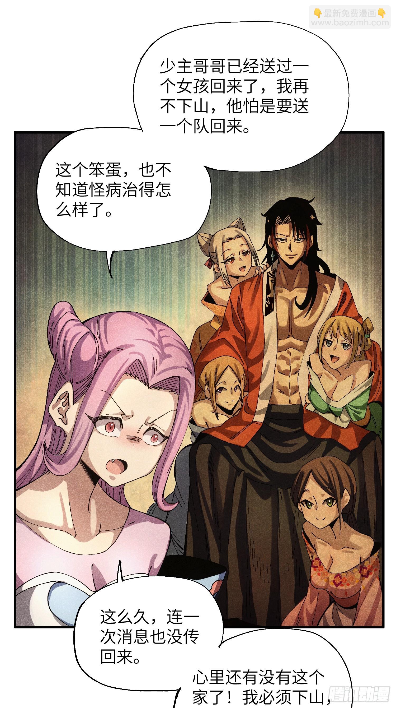 魔教少主有了守宮砂 - 52 聖女下山 - 4