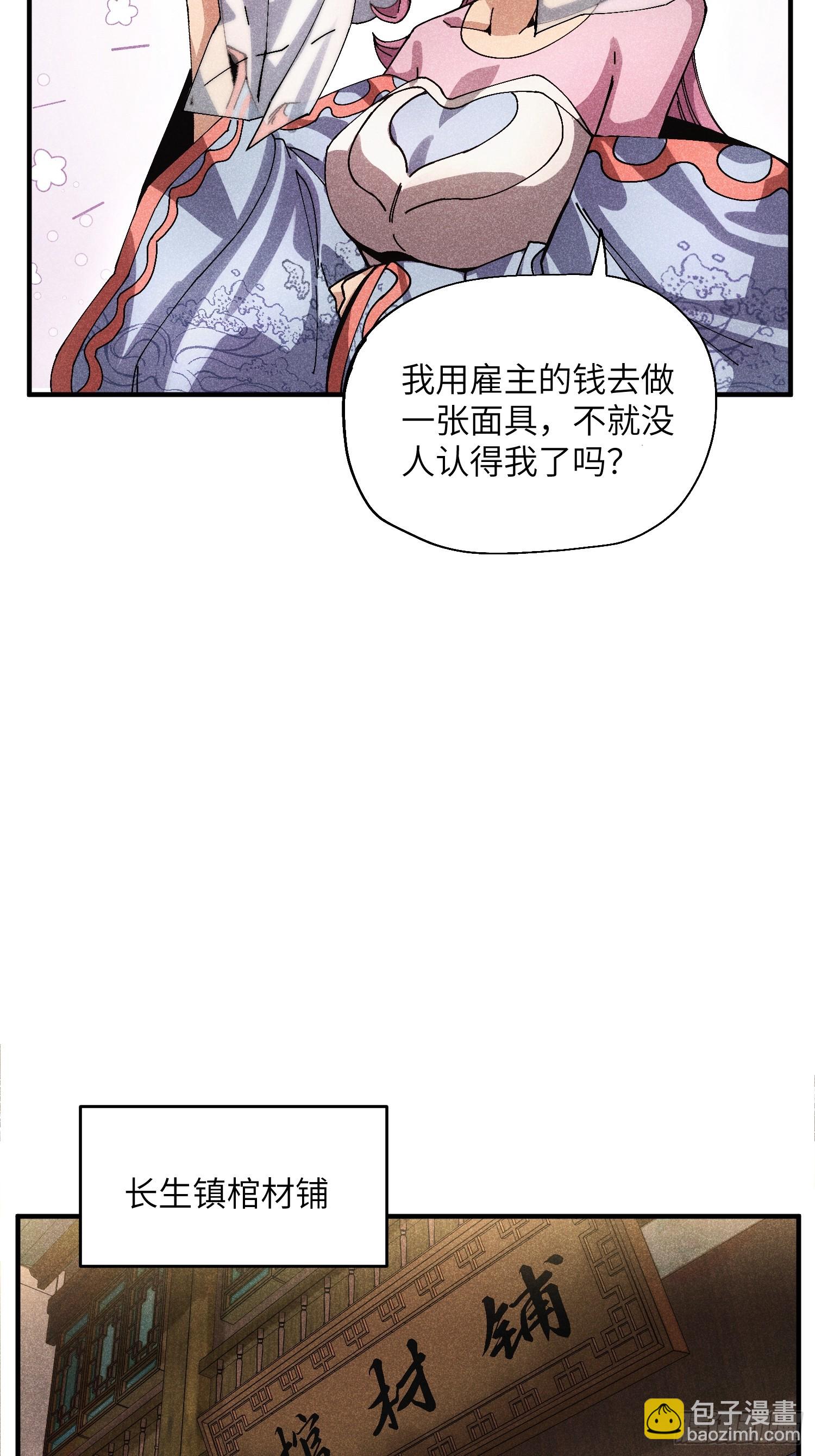 魔教少主有了守宮砂 - 52 聖女下山 - 6