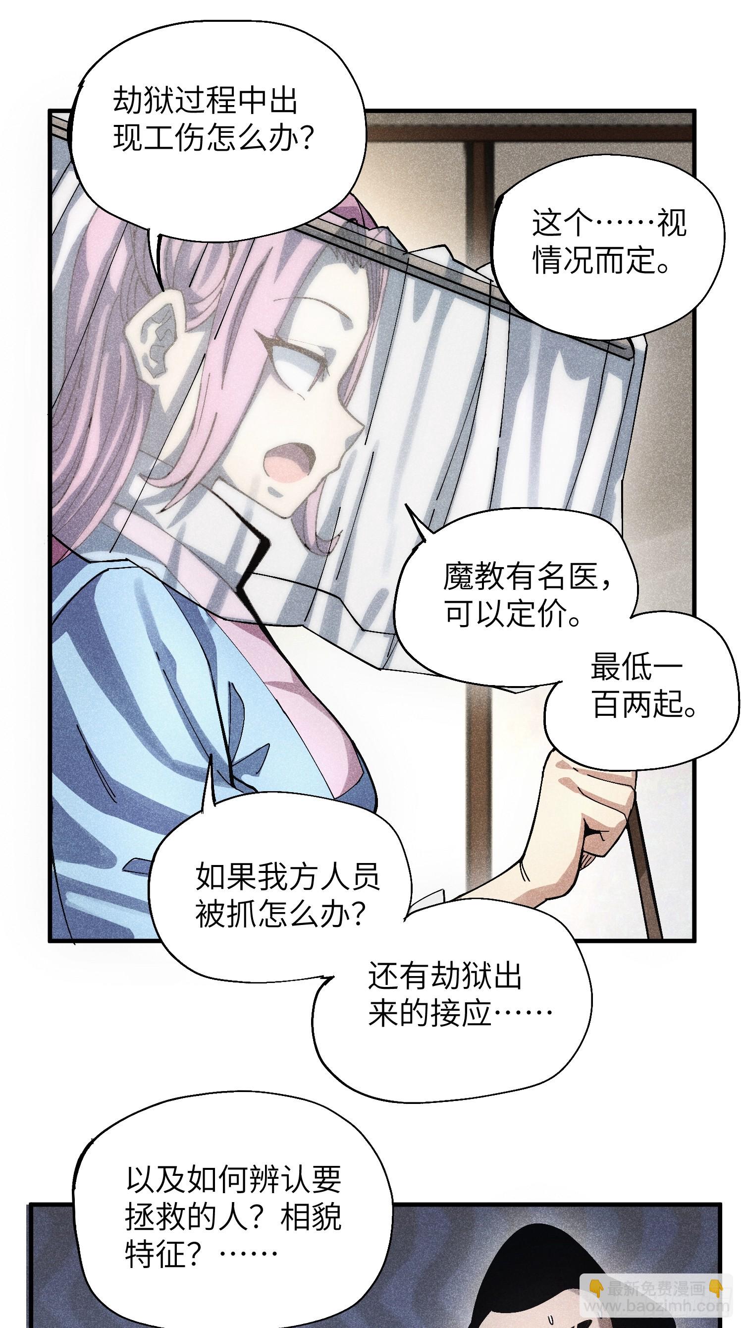 魔教少主有了守宮砂 - 52 聖女下山 - 4