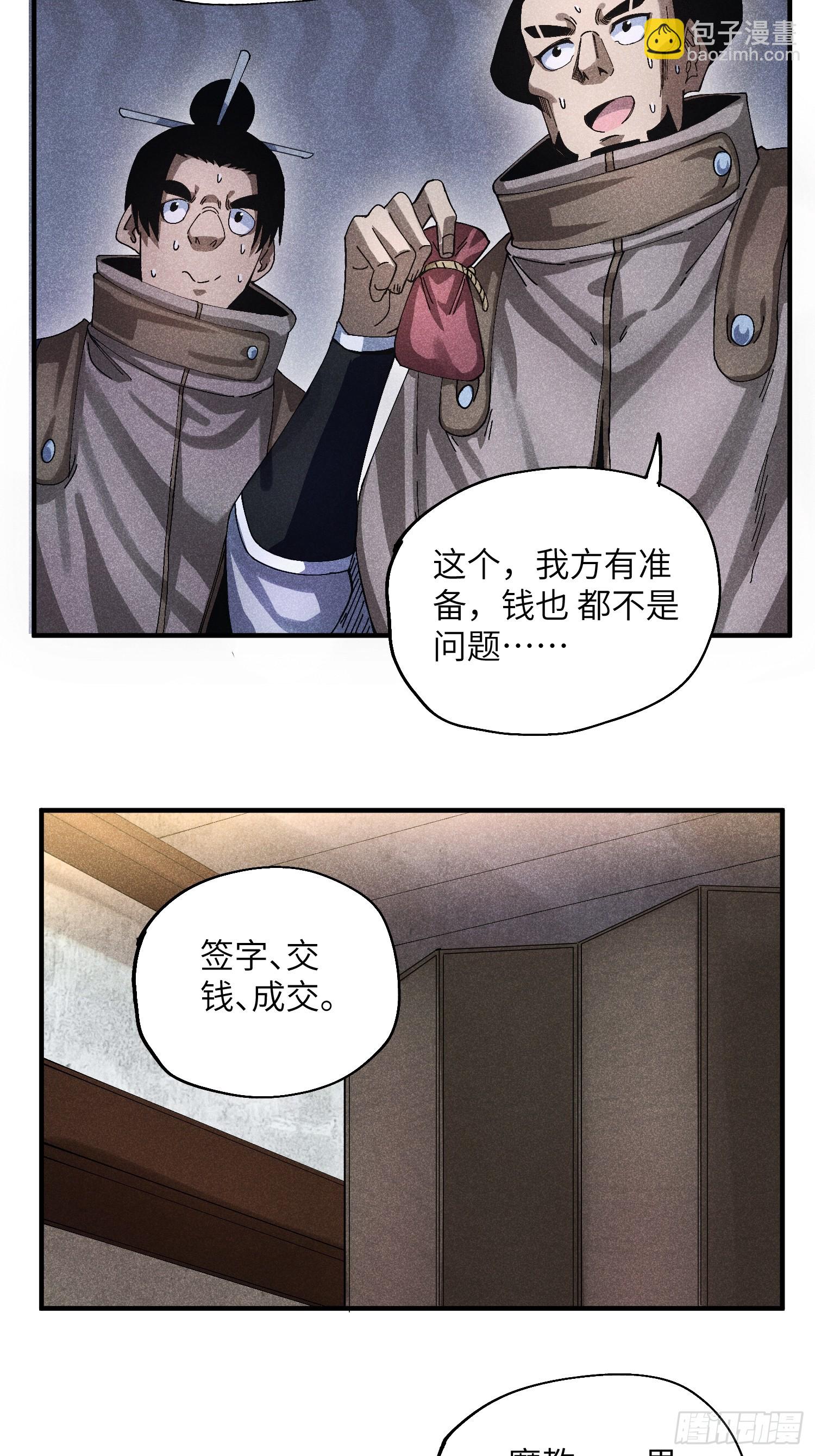 魔教少主有了守宮砂 - 52 聖女下山 - 5