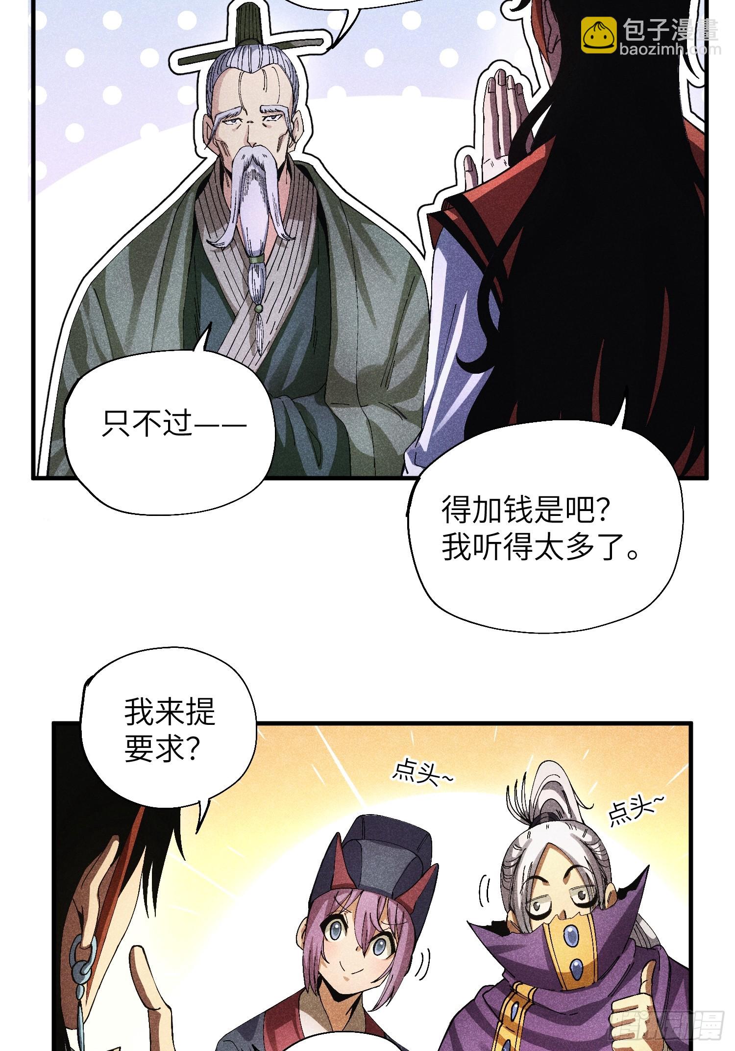 魔教少主有了守宮砂 - 52 聖女下山 - 4