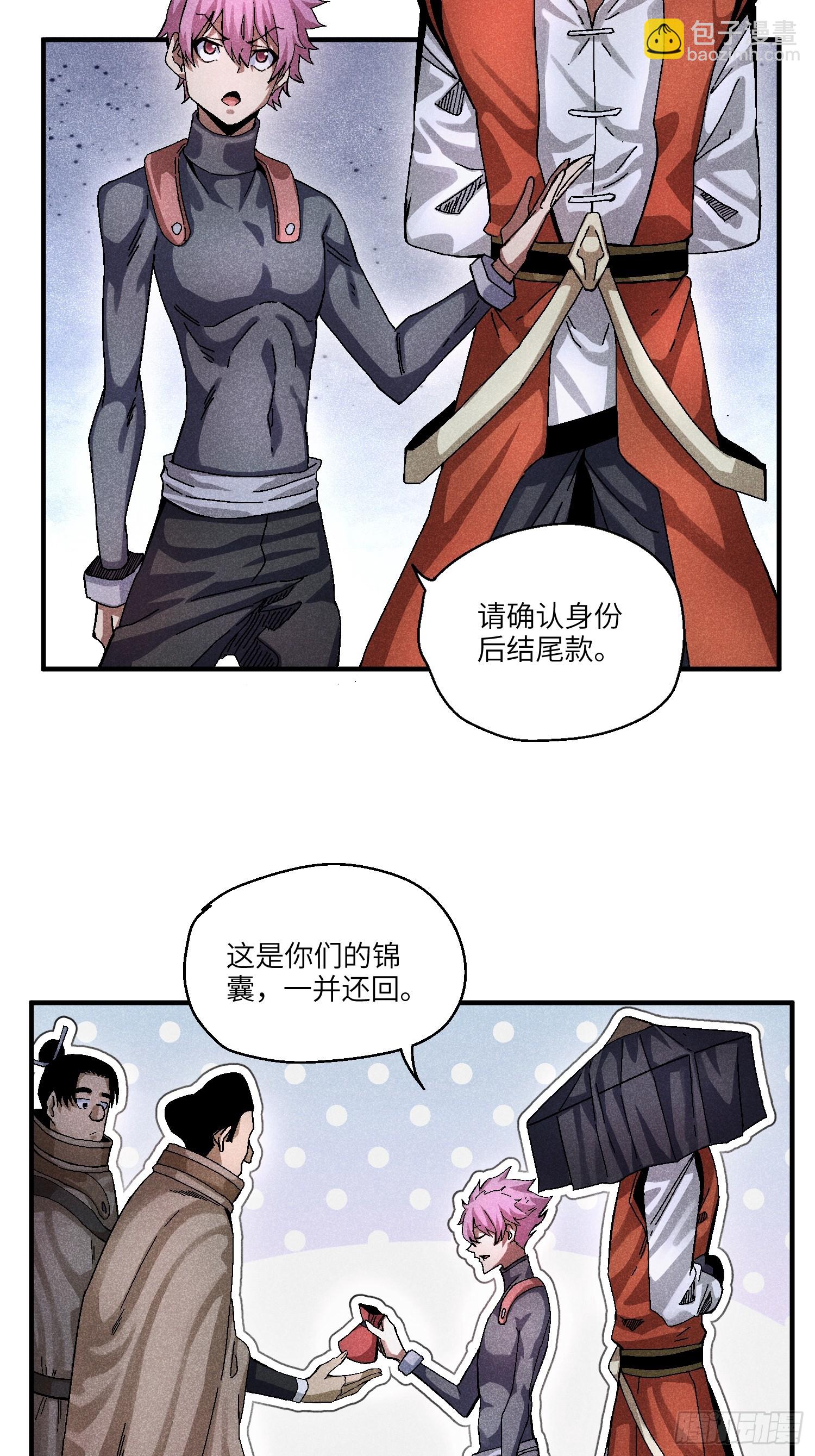 魔教少主有了守宮砂 - 54 染毛不良少 - 4