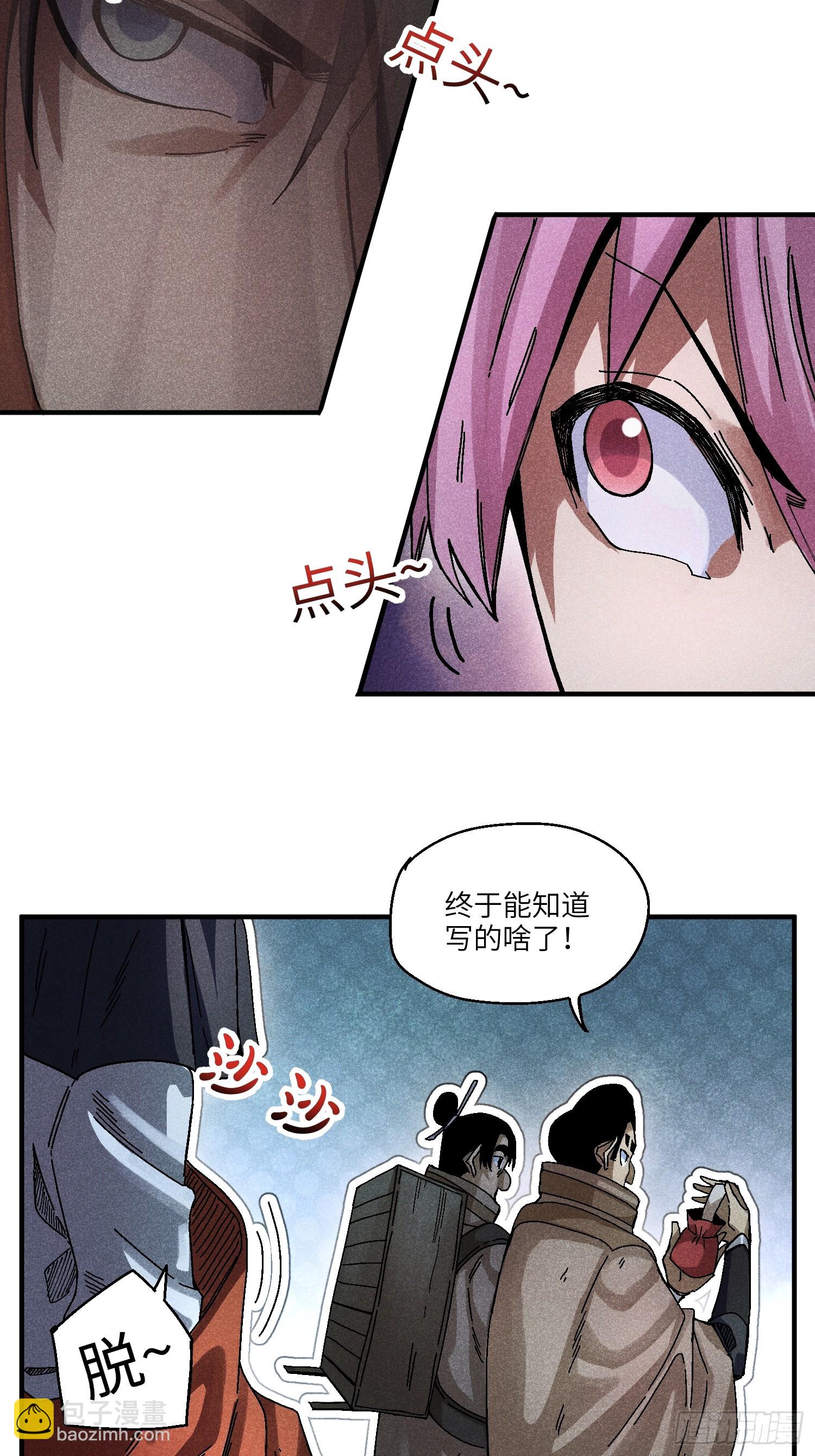 魔教少主有了守宮砂 - 54 染毛不良少 - 6