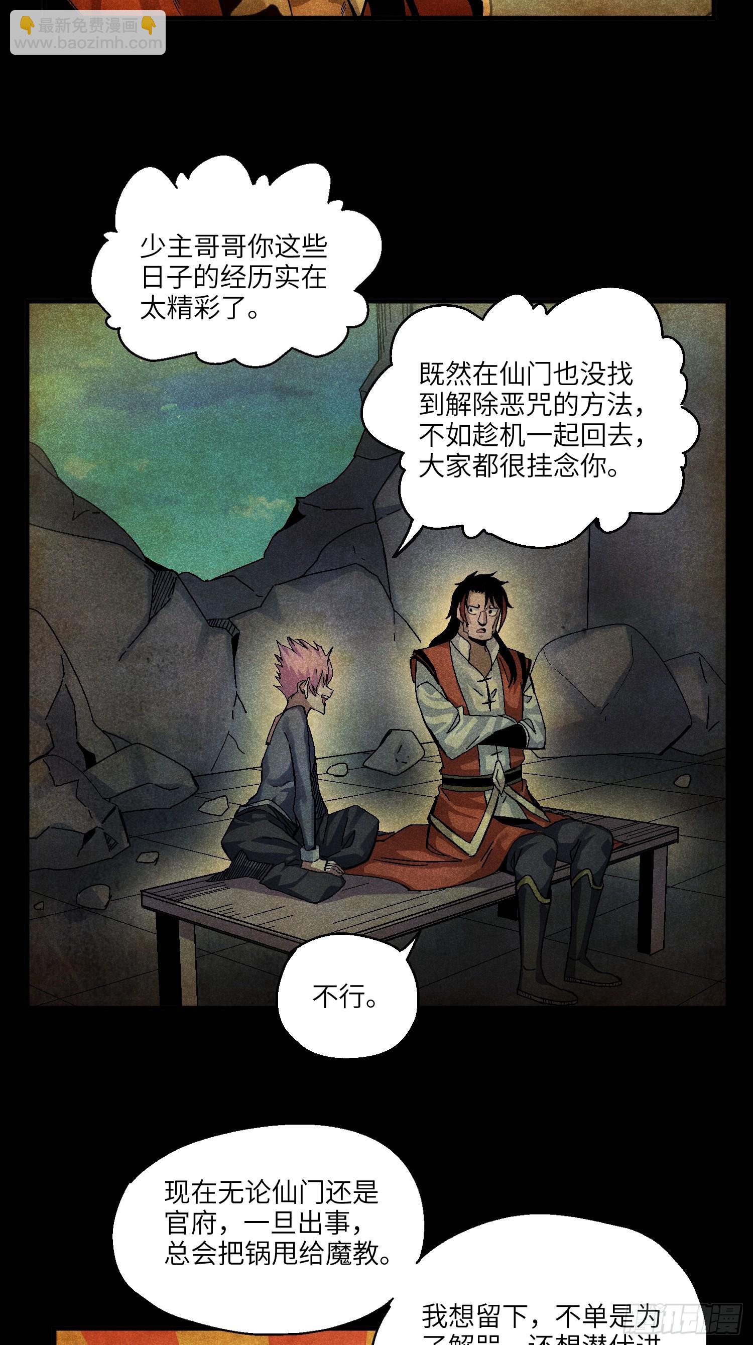 魔教少主有了守宮砂 - 54 染毛不良少 - 4