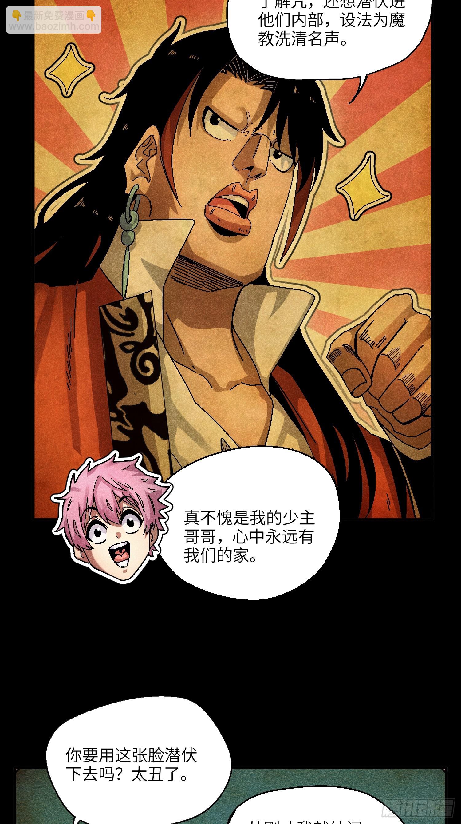 魔教少主有了守宮砂 - 54 染毛不良少 - 5