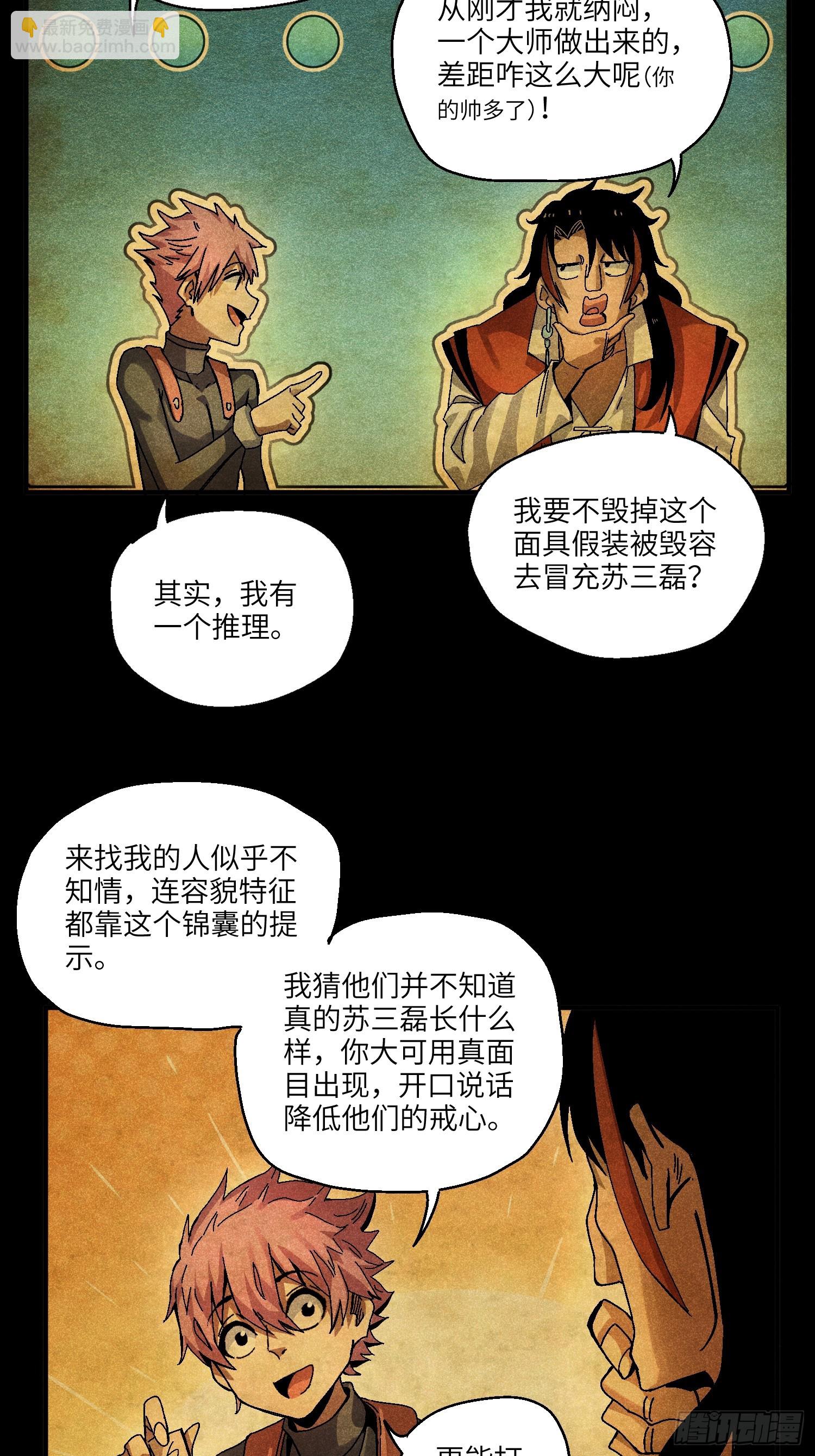 魔教少主有了守宮砂 - 54 染毛不良少 - 6