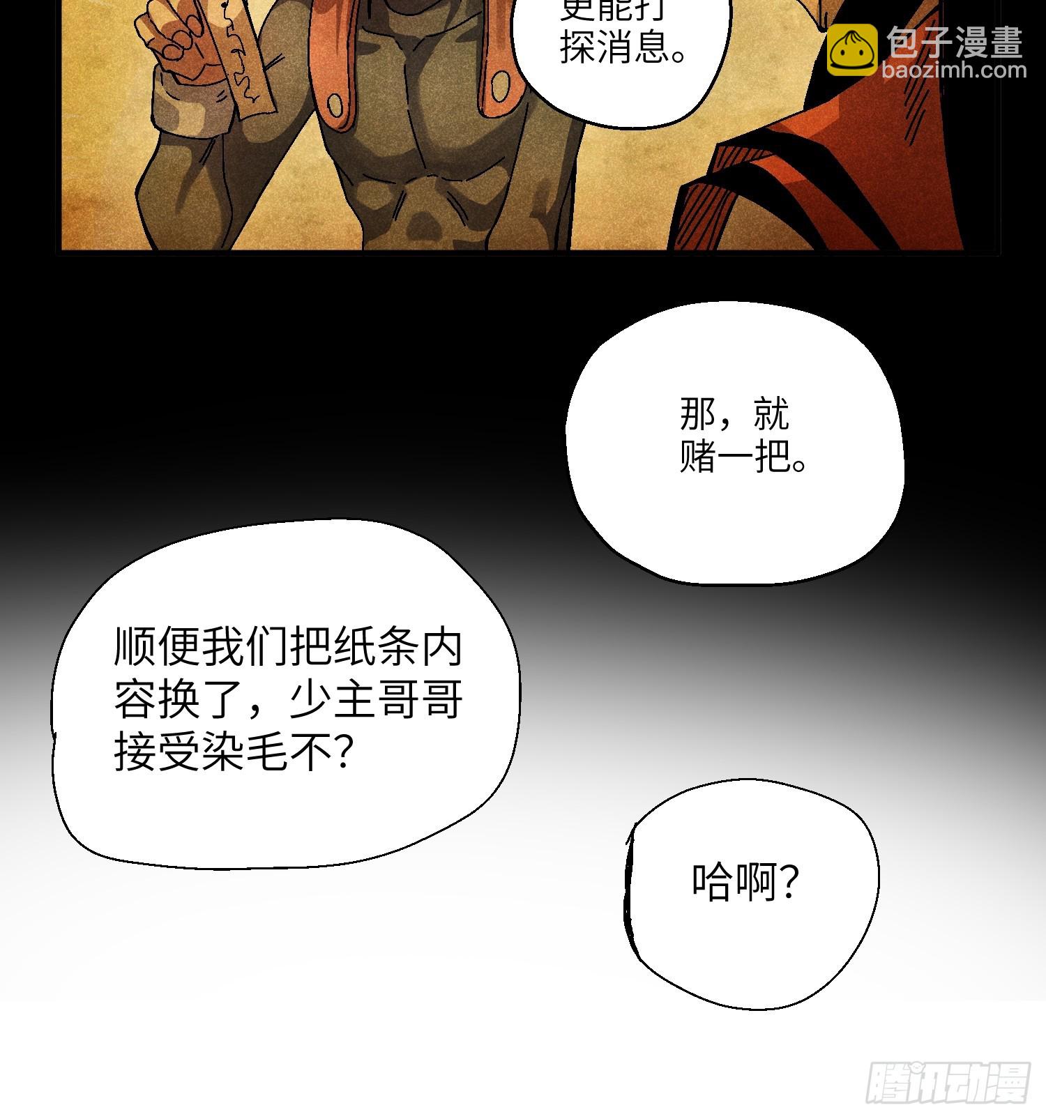 魔教少主有了守宮砂 - 54 染毛不良少 - 1