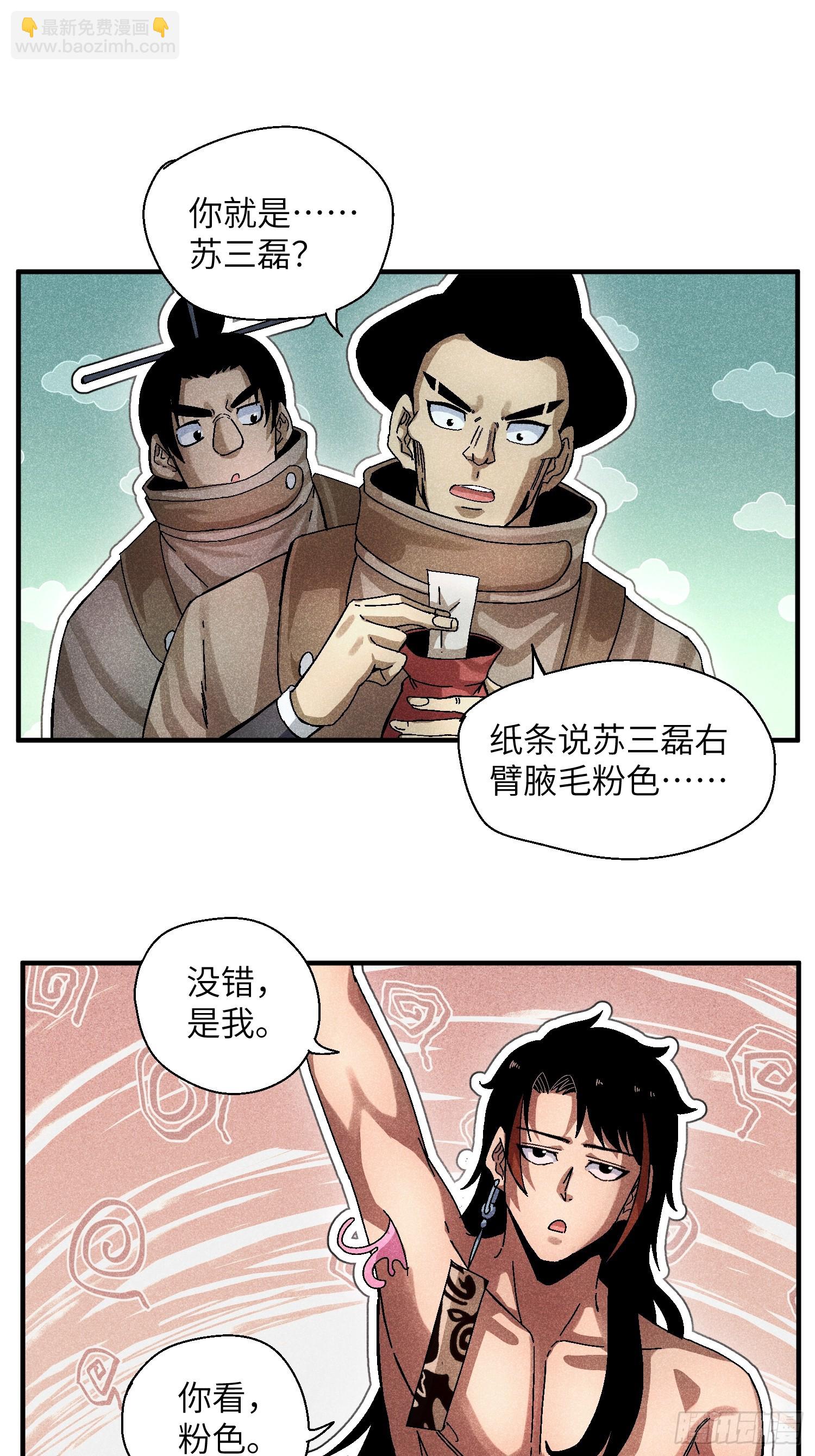 魔教少主有了守宮砂 - 54 染毛不良少 - 2