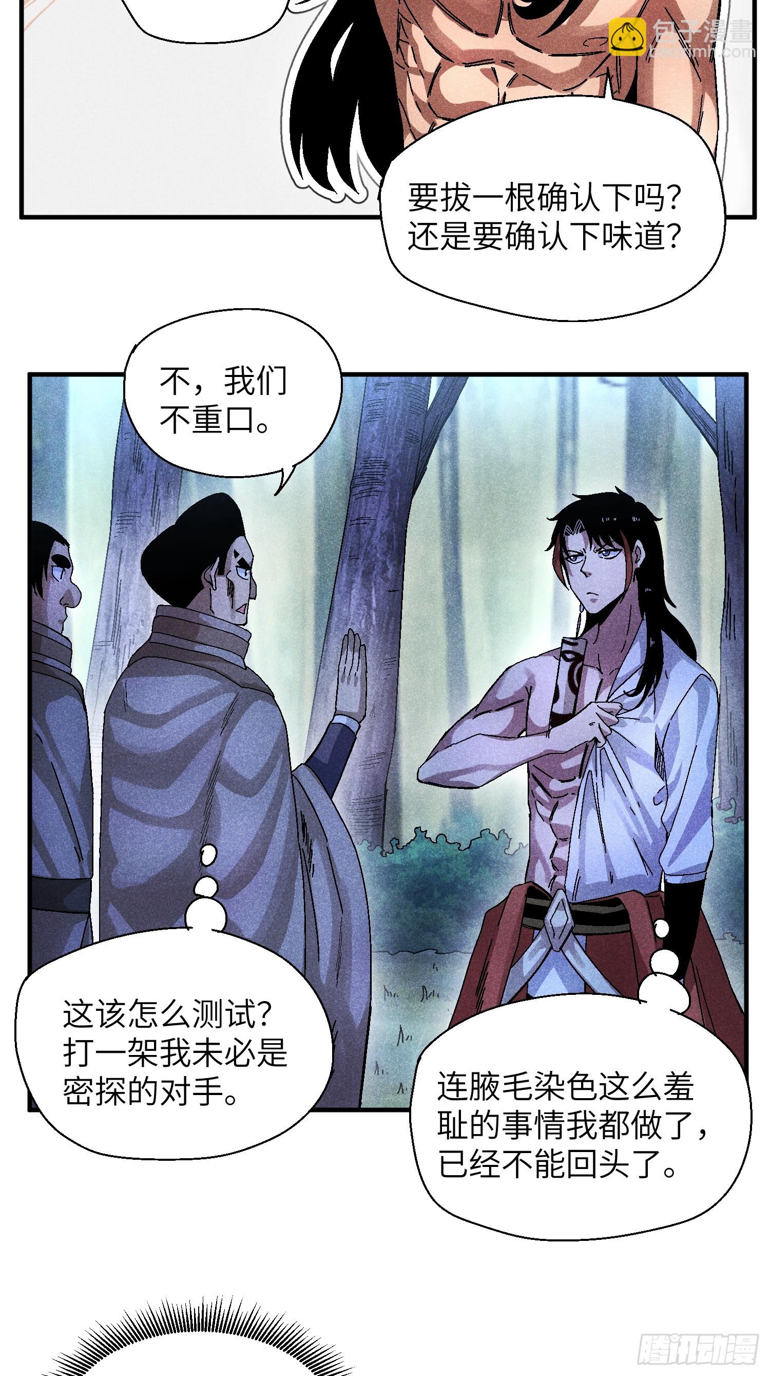 魔教少主有了守宮砂 - 54 染毛不良少 - 3