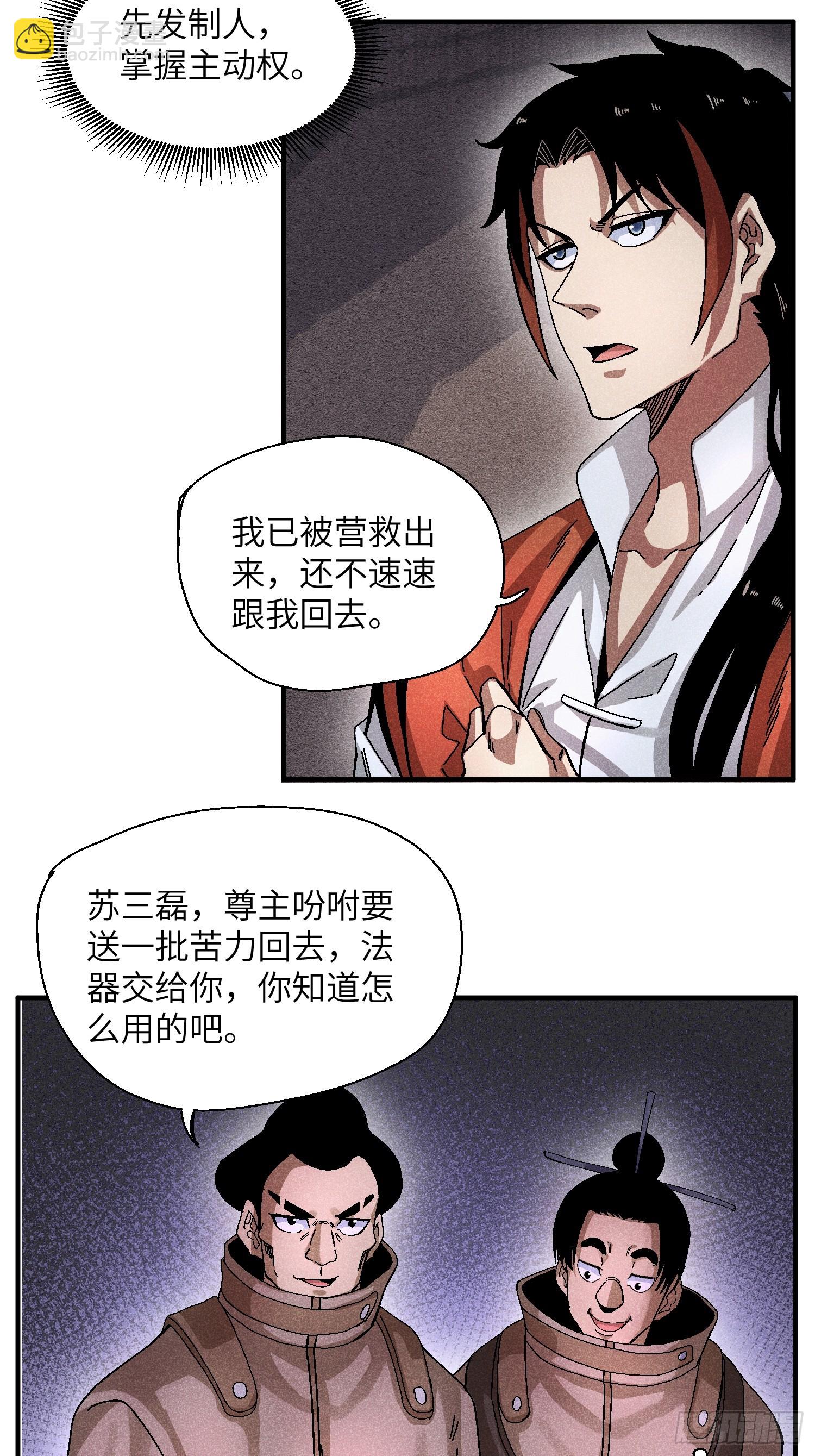 魔教少主有了守宮砂 - 54 染毛不良少 - 4