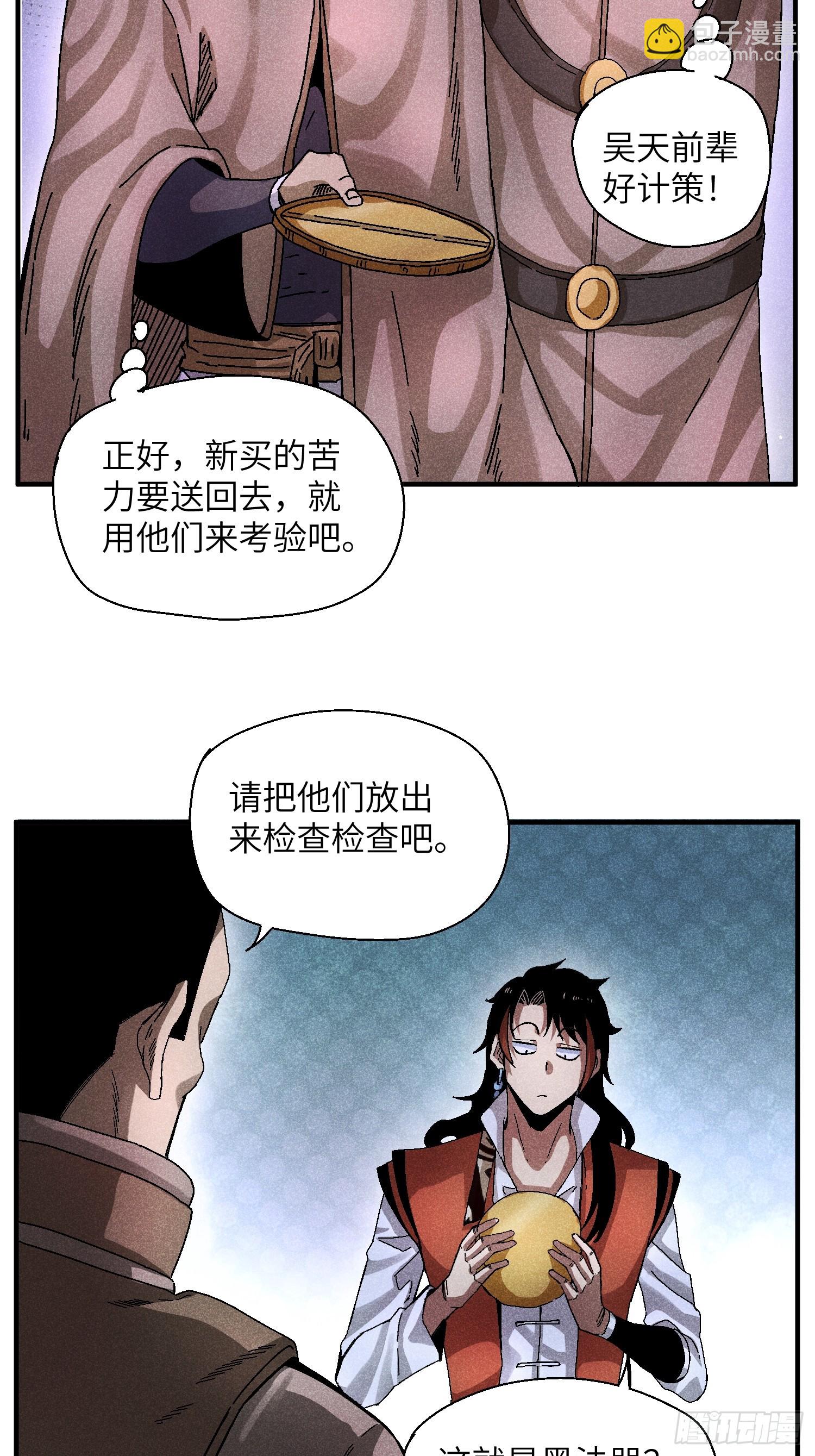 魔教少主有了守宮砂 - 54 染毛不良少 - 5