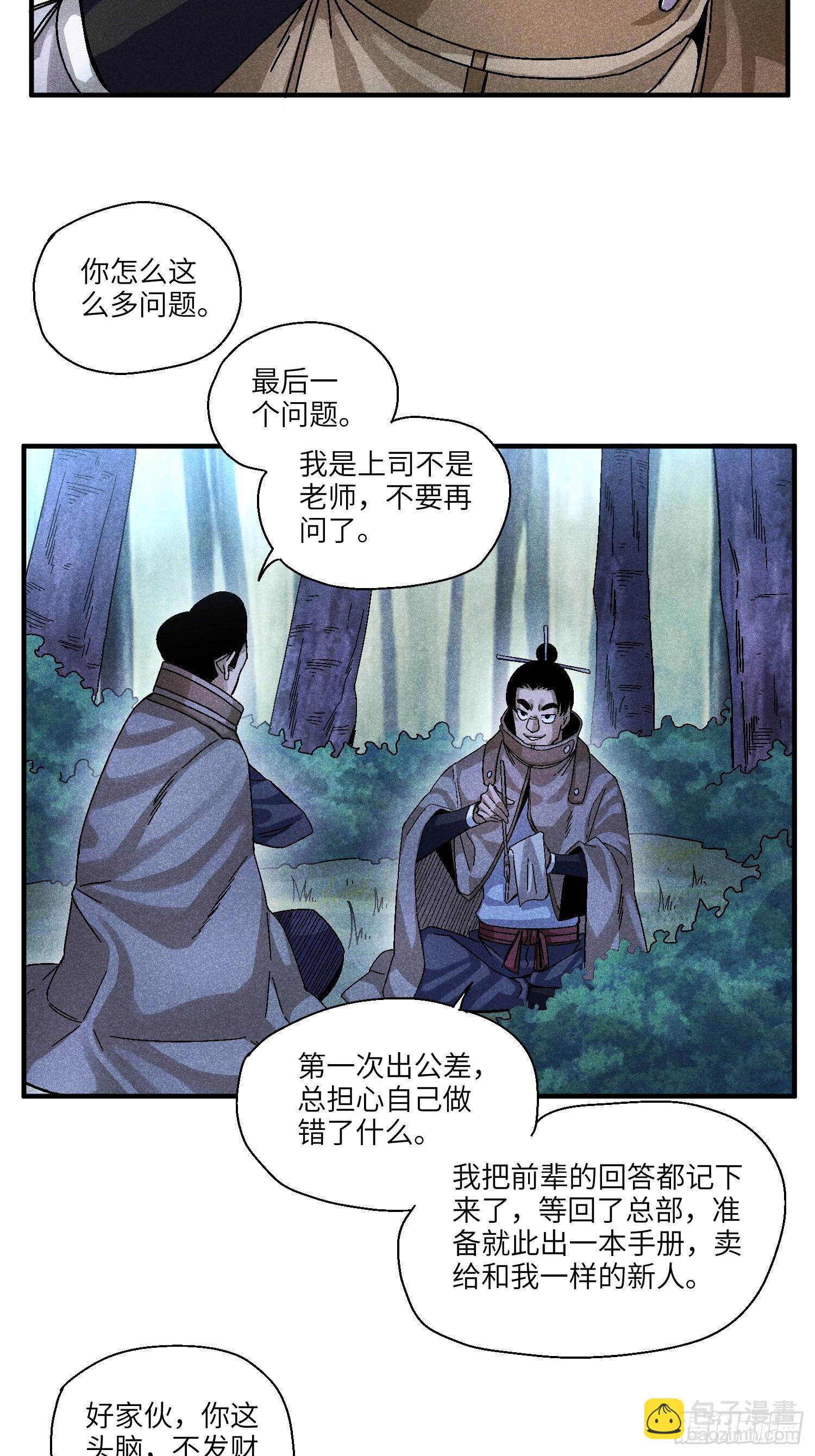 魔教少主有了守宮砂 - 54 染毛不良少 - 4