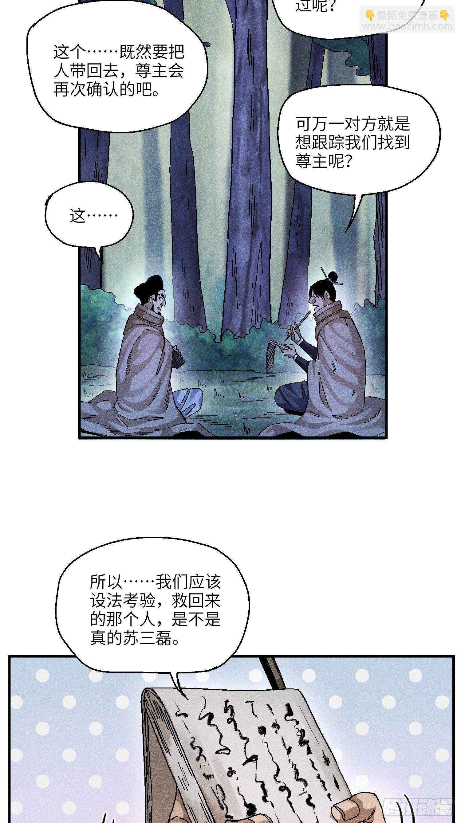 魔教少主有了守宮砂 - 54 染毛不良少 - 6