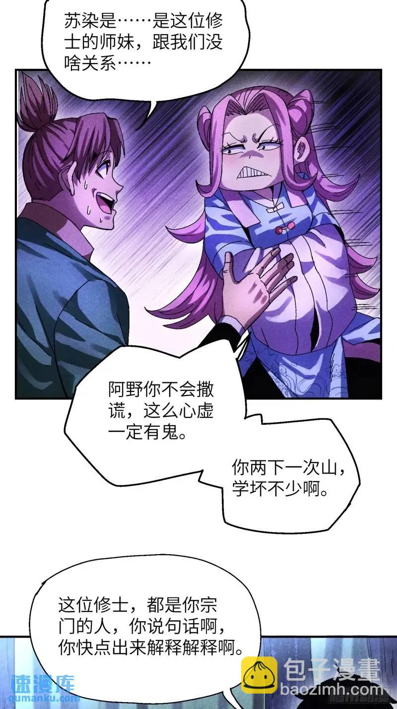56 苏染仙子-第60话