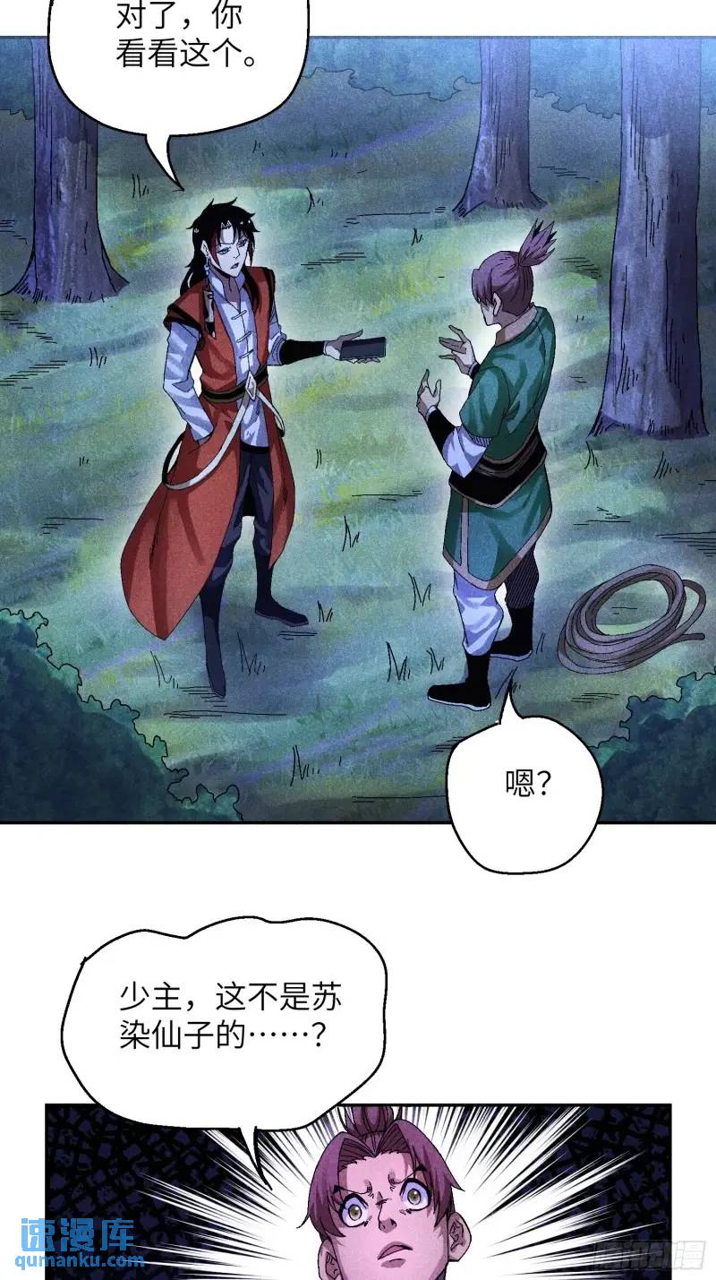 56 苏染仙子-第60话