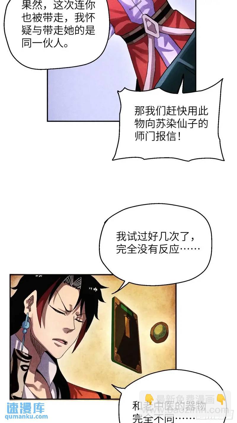 56 苏染仙子-第60话