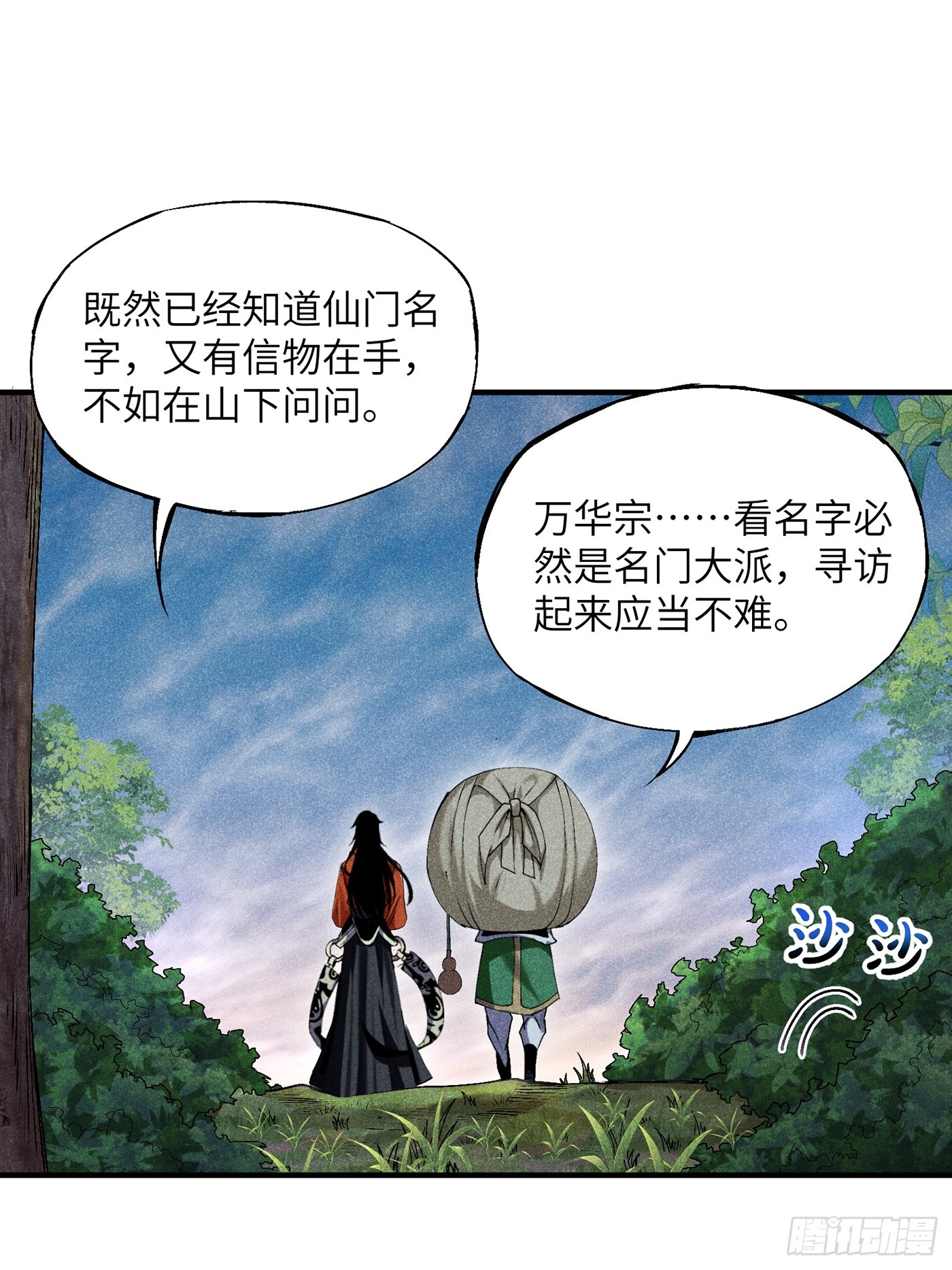 魔教少主有了守宮砂 - 06 吃飯的傢伙 - 5