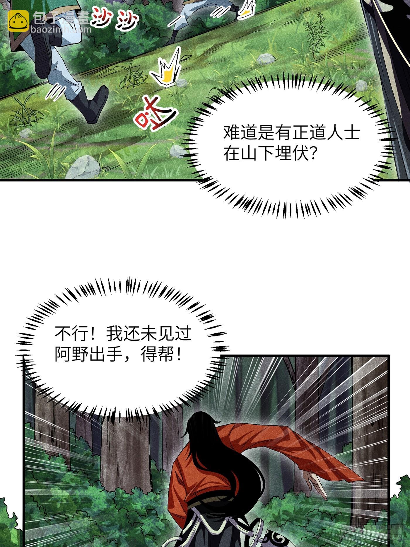 魔教少主有了守宮砂 - 06 吃飯的傢伙 - 1