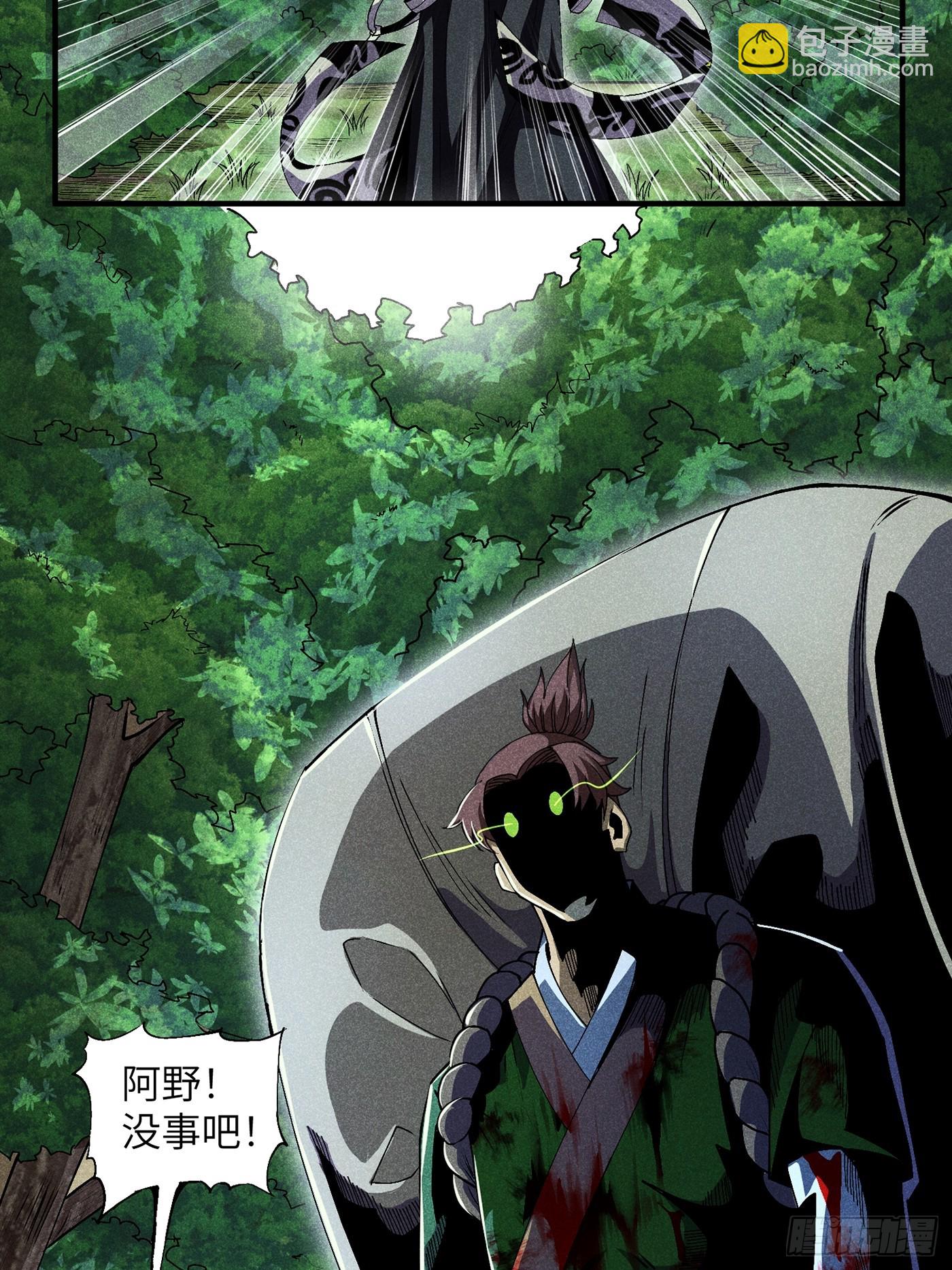 魔教少主有了守宮砂 - 06 吃飯的傢伙 - 2