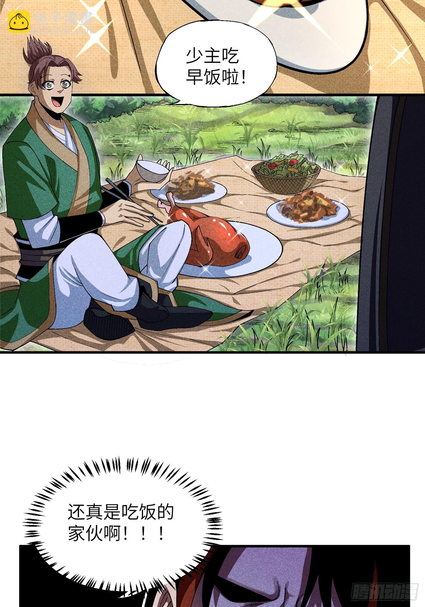 魔教少主有了守宮砂 - 06 吃飯的傢伙 - 3