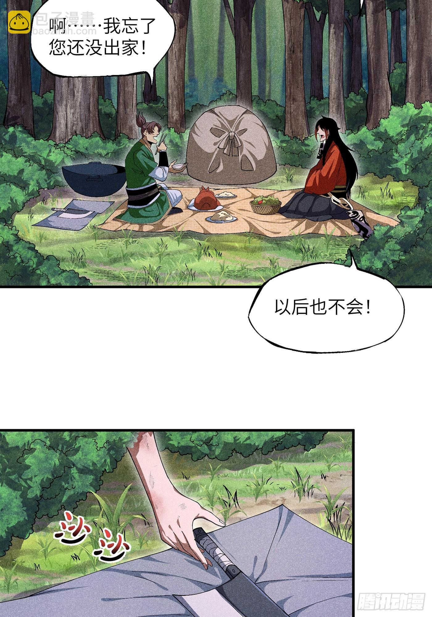 魔教少主有了守宮砂 - 06 吃飯的傢伙 - 5