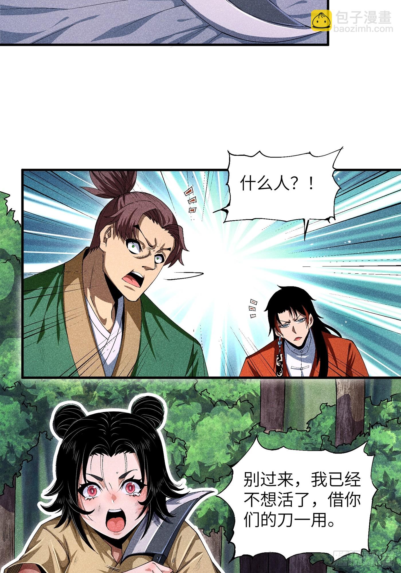 魔教少主有了守宮砂 - 06 吃飯的傢伙 - 6