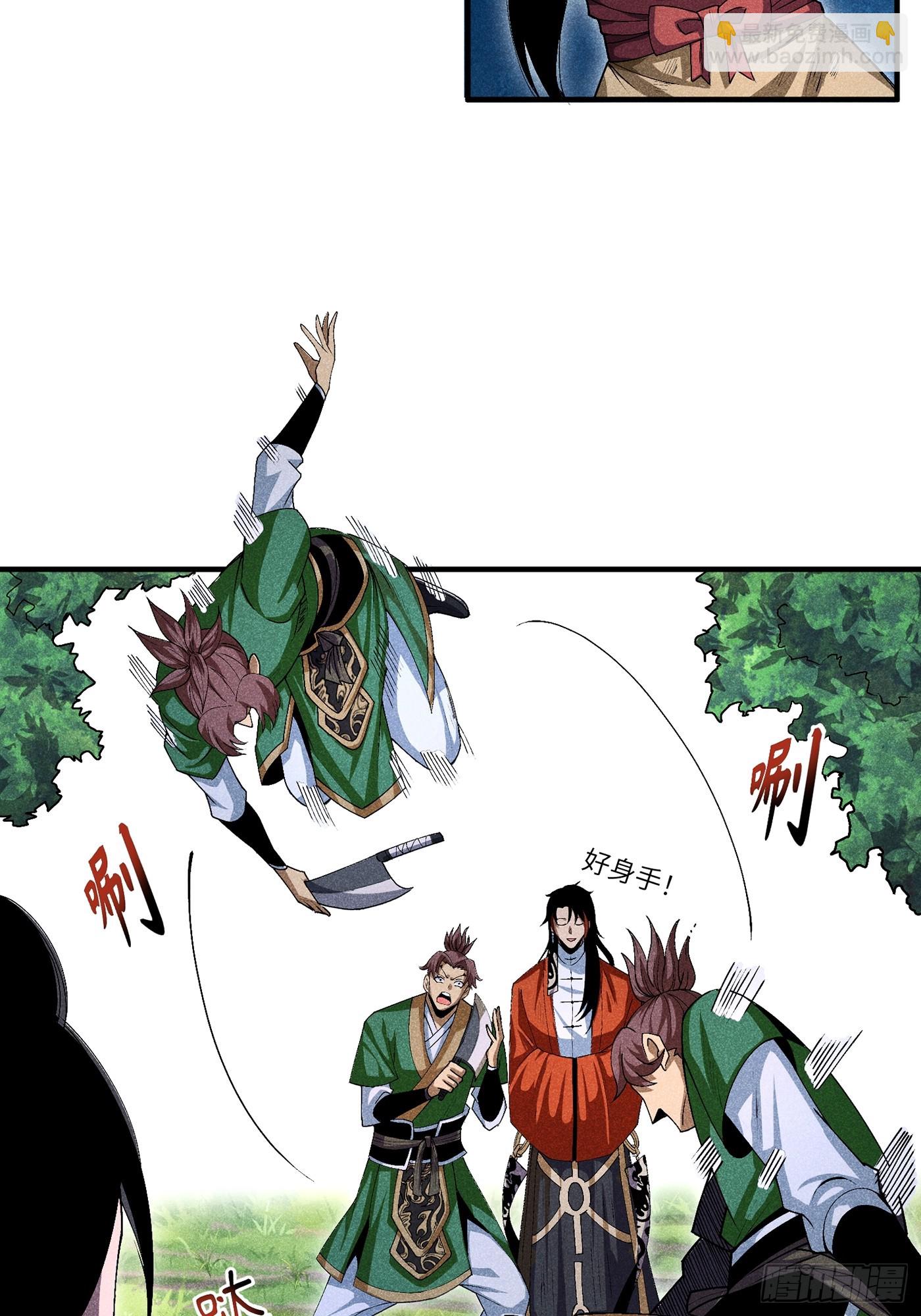 魔教少主有了守宮砂 - 06 吃飯的傢伙 - 2