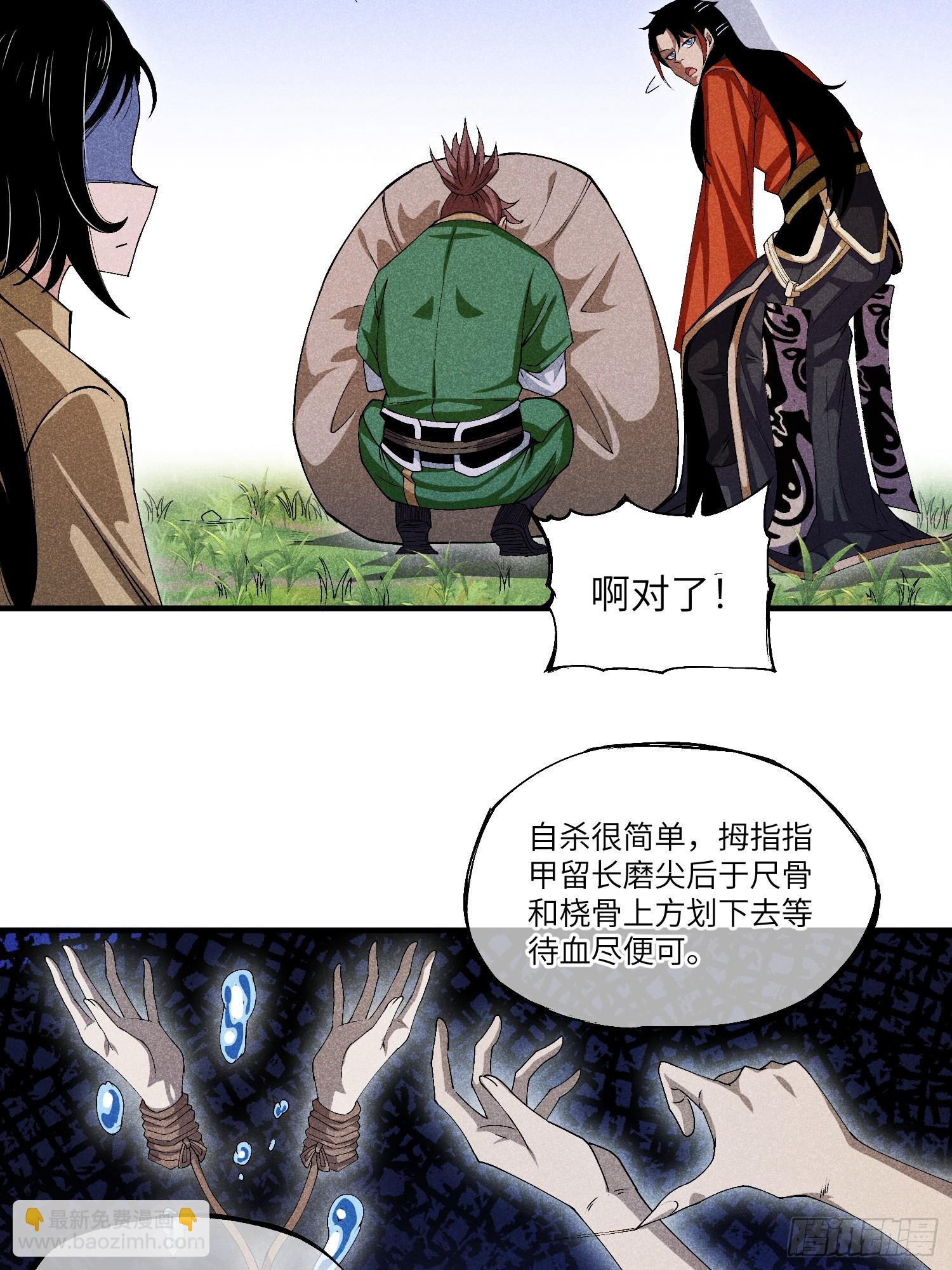 魔教少主有了守宮砂 - 06 吃飯的傢伙 - 5