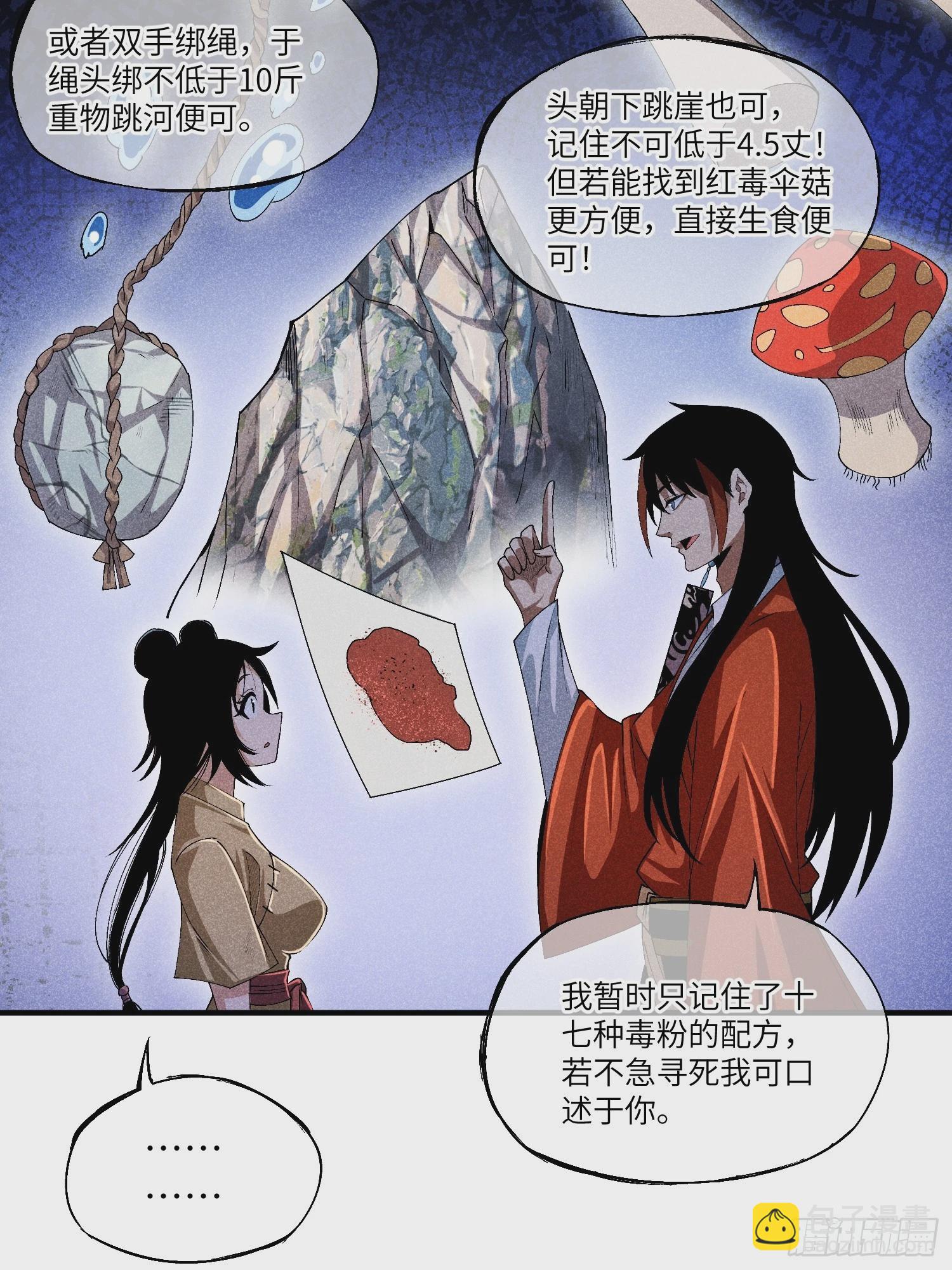 魔教少主有了守宮砂 - 06 吃飯的傢伙 - 6