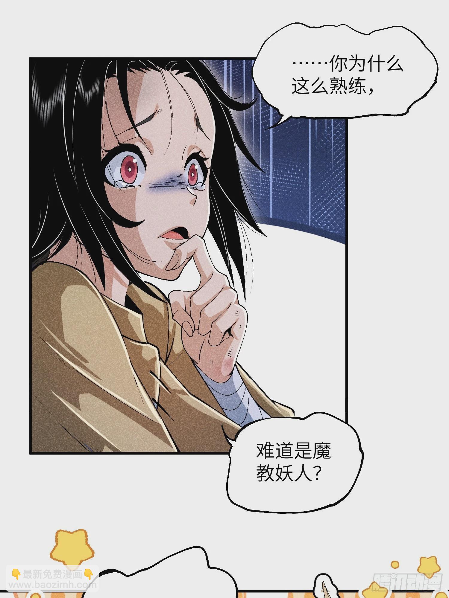 魔教少主有了守宮砂 - 06 吃飯的傢伙 - 7