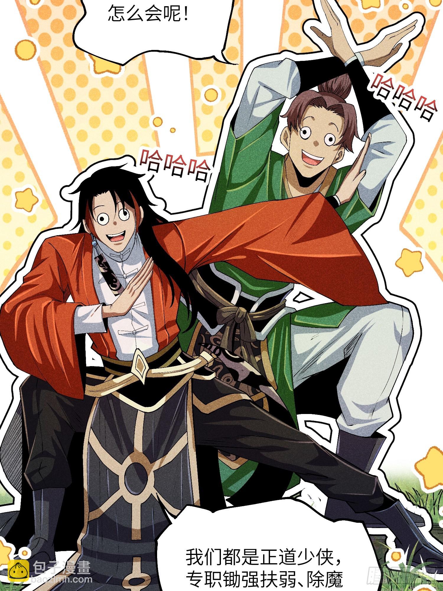 魔教少主有了守宮砂 - 06 吃飯的傢伙 - 1