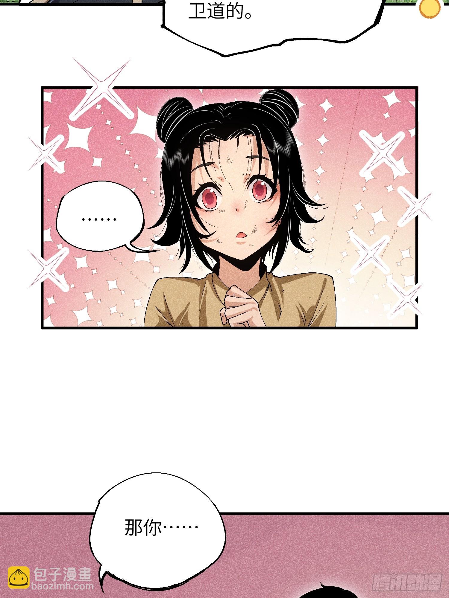 魔教少主有了守宮砂 - 06 吃飯的傢伙 - 2