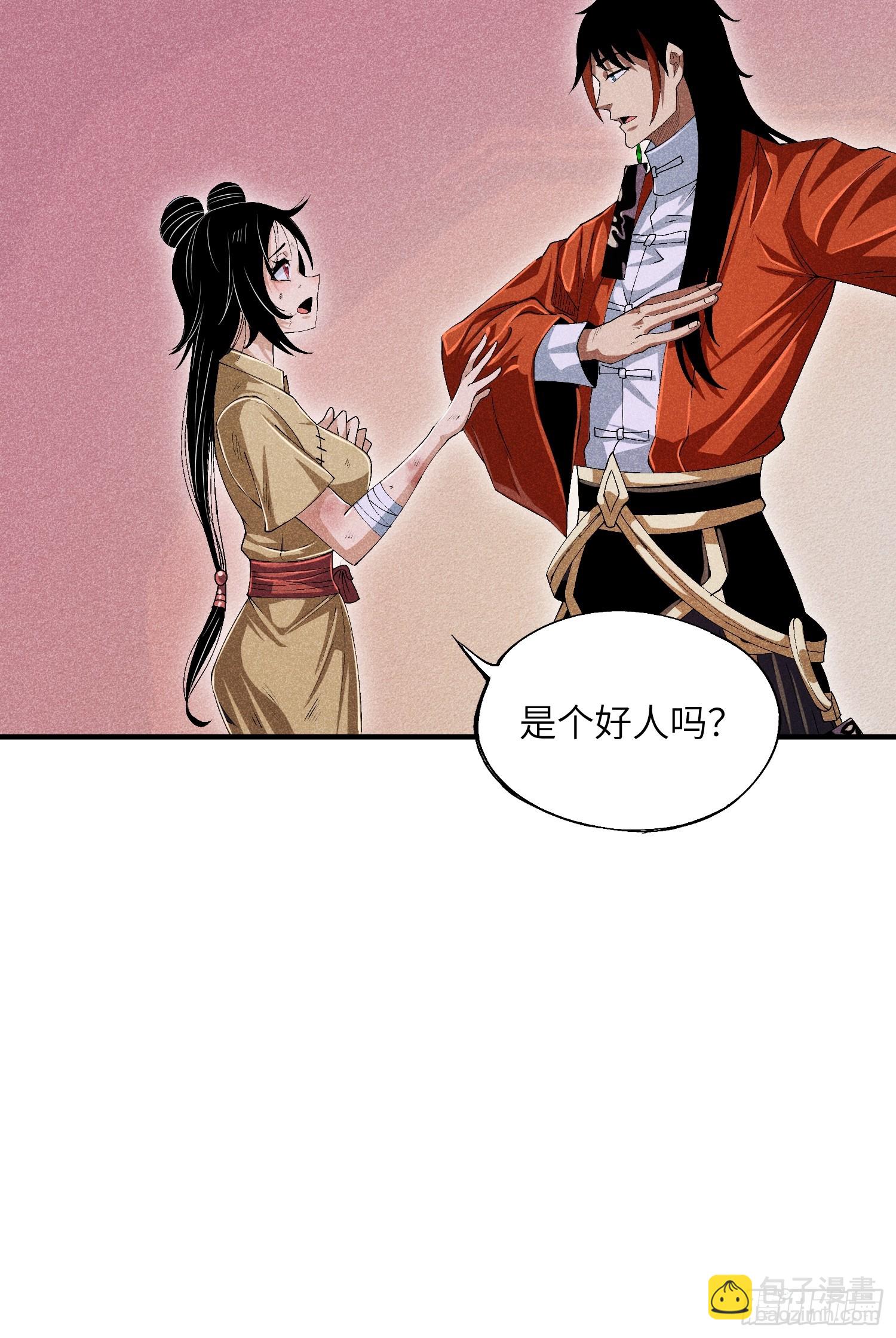 魔教少主有了守宮砂 - 06 吃飯的傢伙 - 3