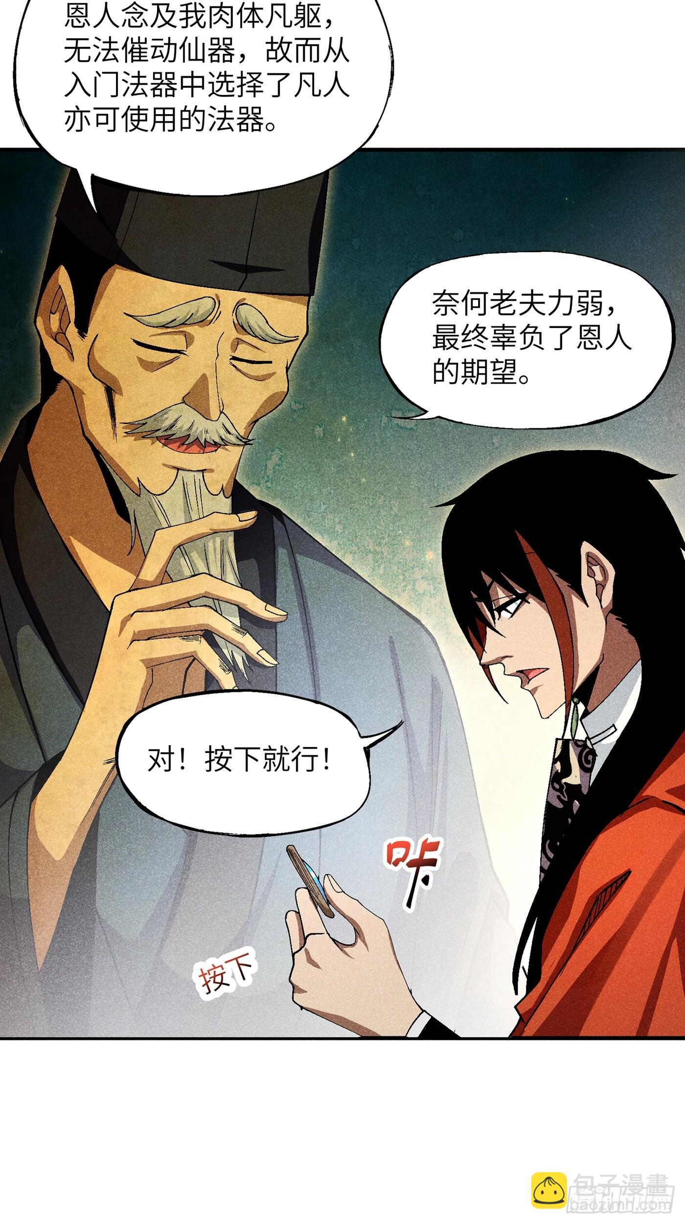 魔教少主有了守宮砂 - 06 吃飯的傢伙 - 5