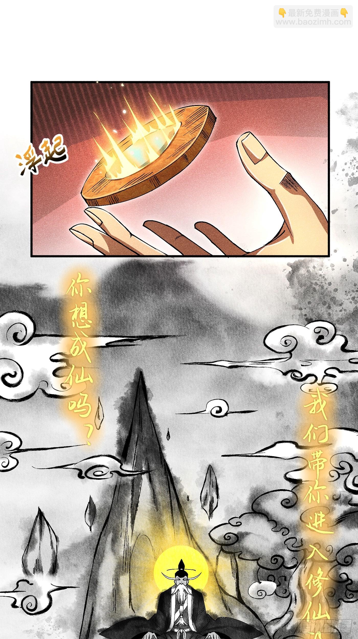 魔教少主有了守宮砂 - 06 吃飯的傢伙 - 6