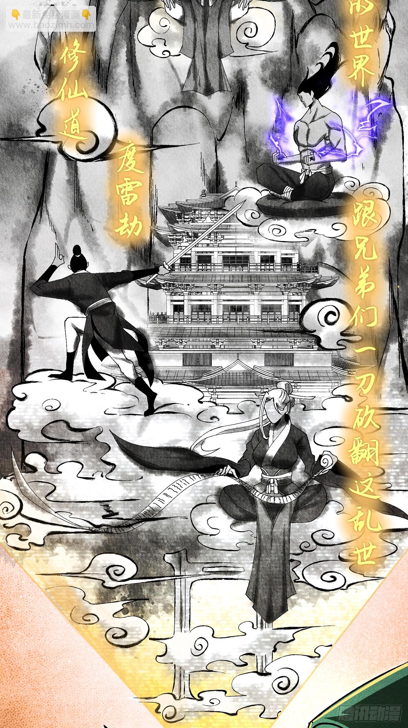 魔教少主有了守宮砂 - 06 吃飯的傢伙 - 7