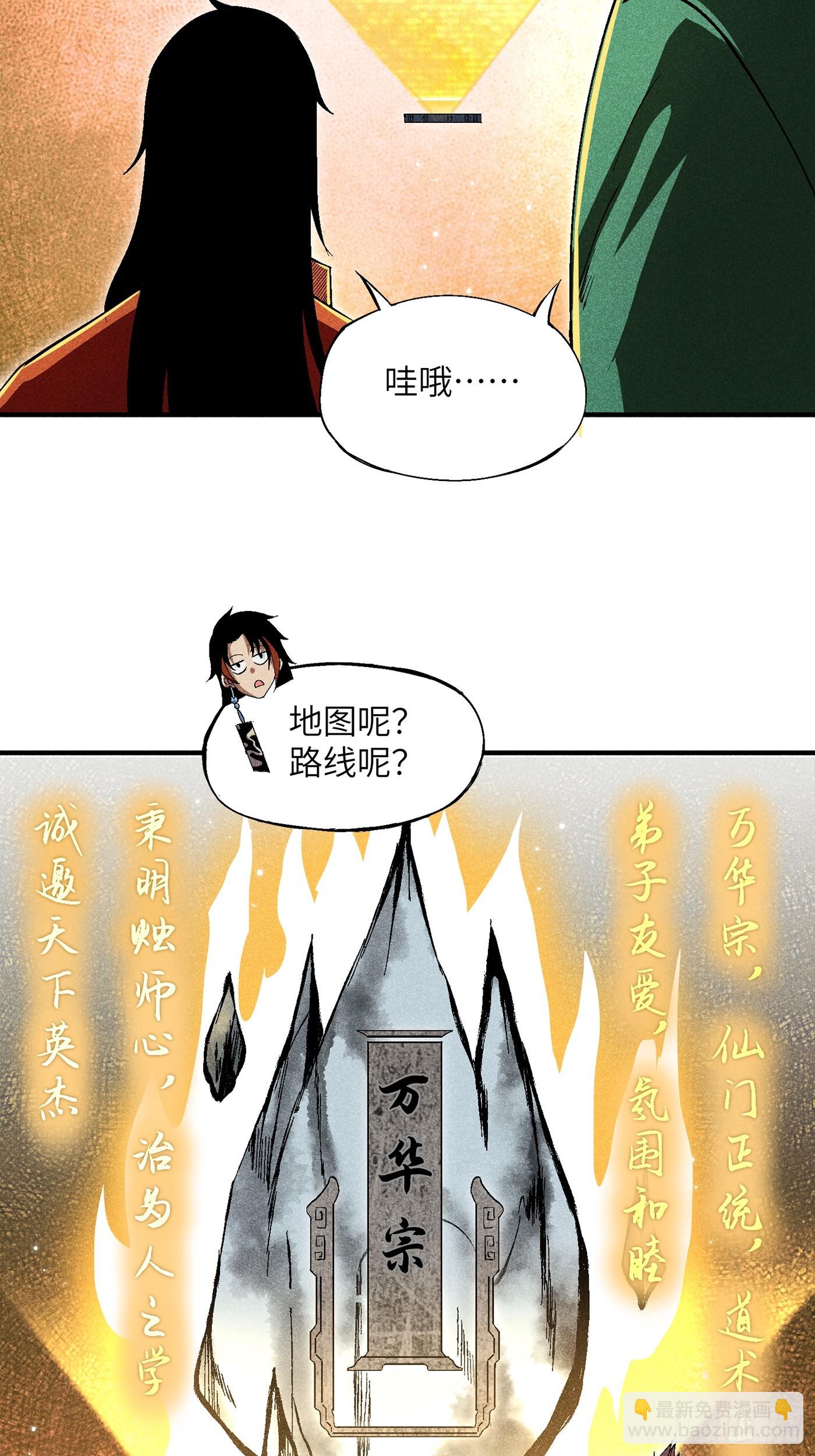 魔教少主有了守宮砂 - 06 吃飯的傢伙 - 1