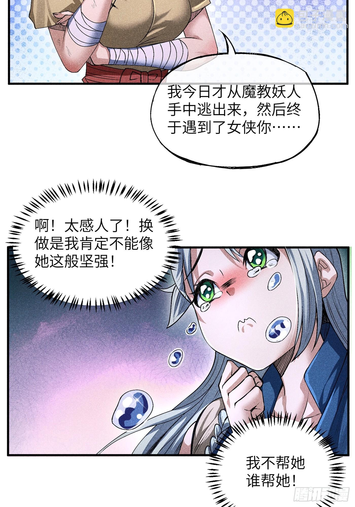 魔教少主有了守宮砂 - 08 對不起我暈血 - 3