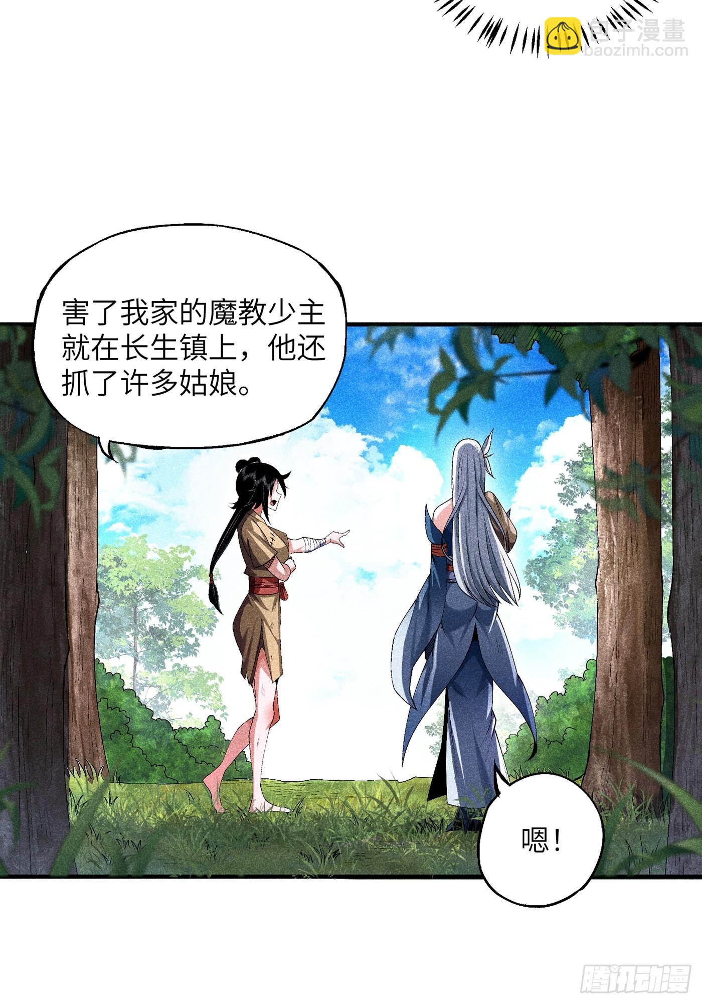 魔教少主有了守宮砂 - 08 對不起我暈血 - 4