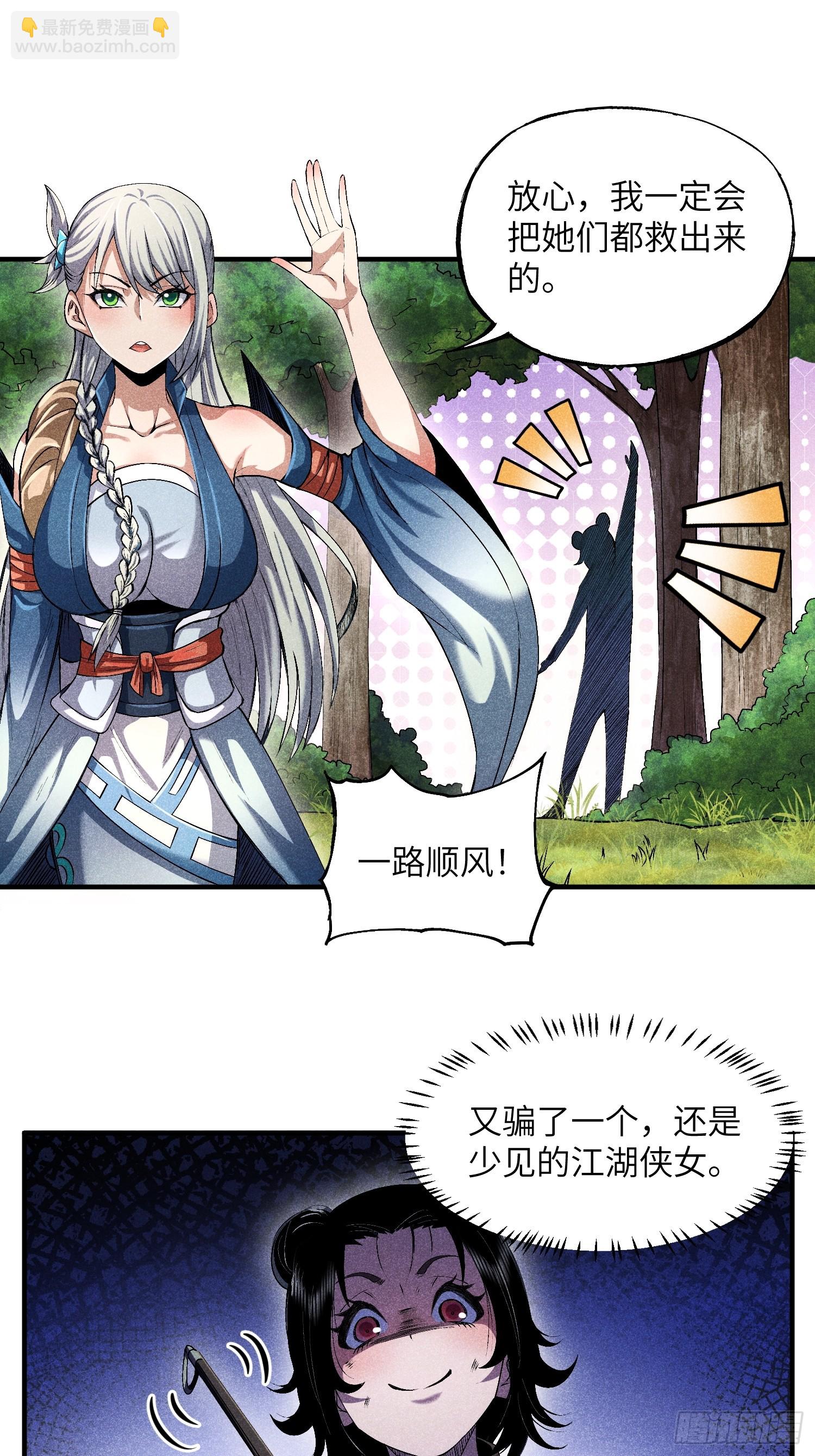 魔教少主有了守宮砂 - 08 對不起我暈血 - 5