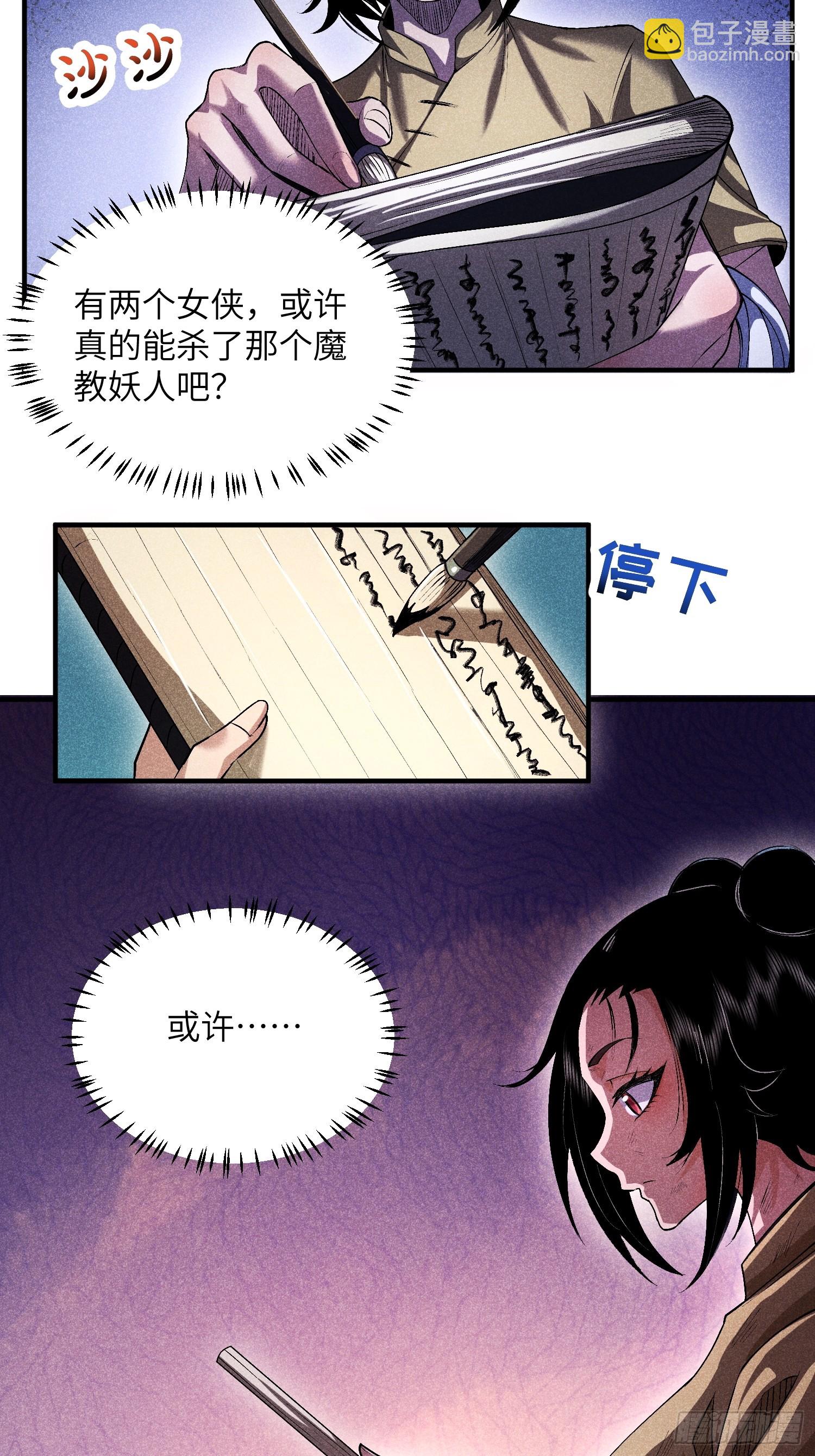 魔教少主有了守宮砂 - 08 對不起我暈血 - 6