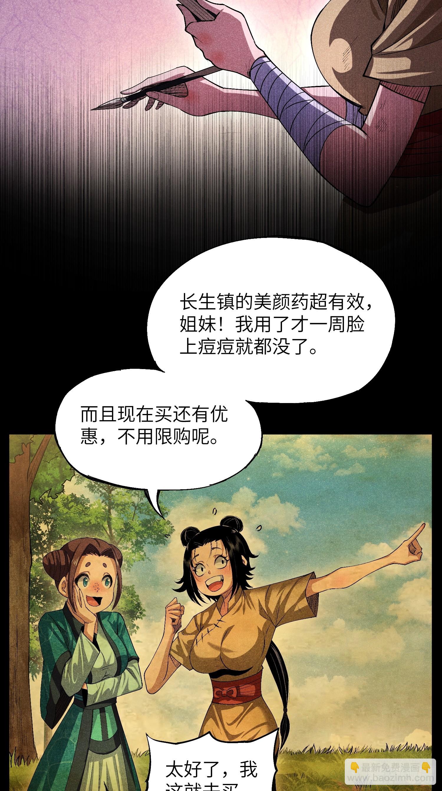 魔教少主有了守宮砂 - 08 對不起我暈血 - 7