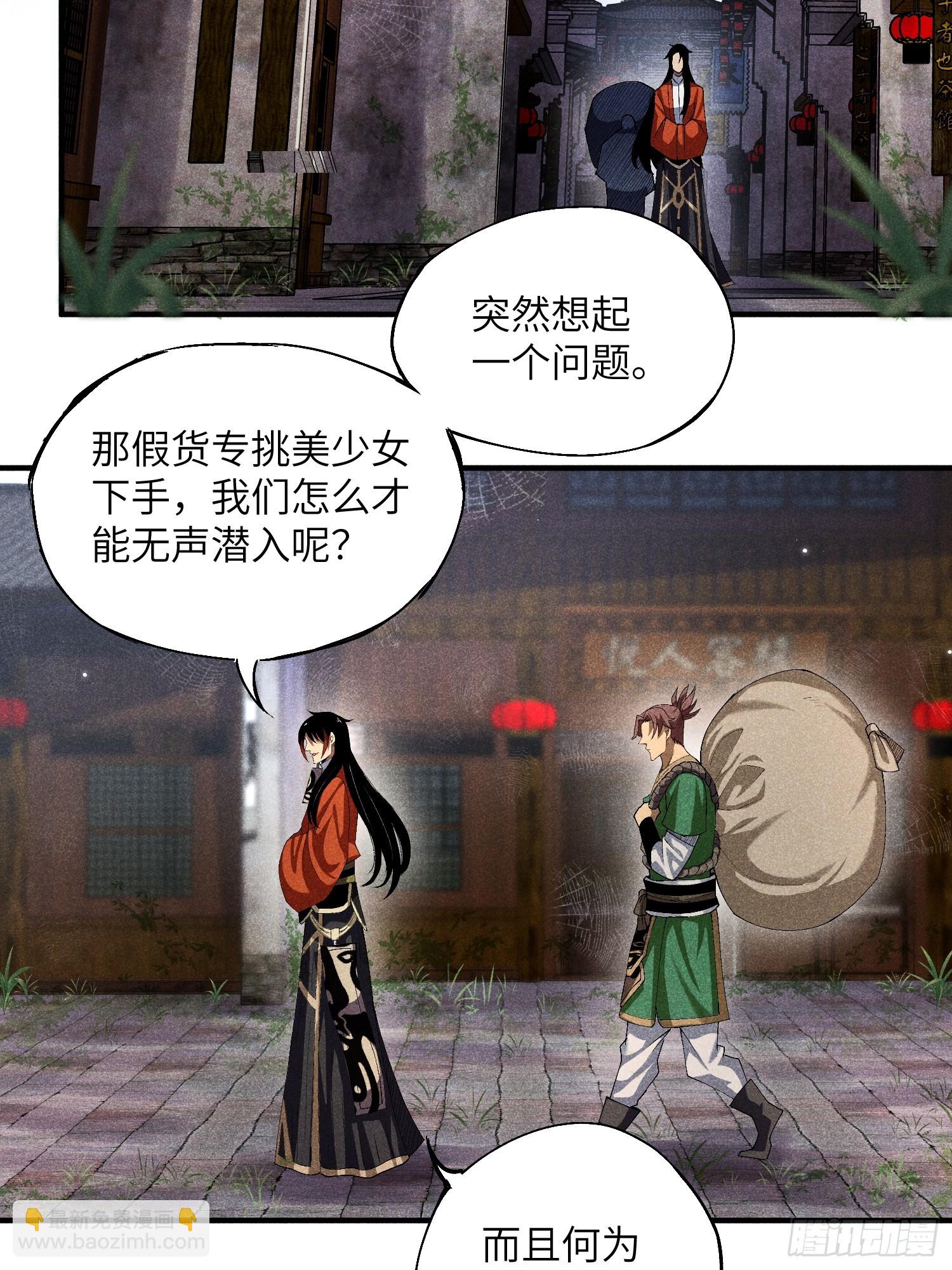 魔教少主有了守宮砂 - 08 對不起我暈血 - 5