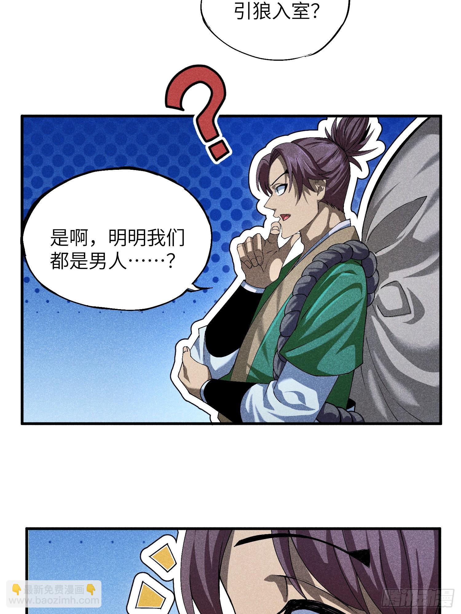 魔教少主有了守宮砂 - 08 對不起我暈血 - 6