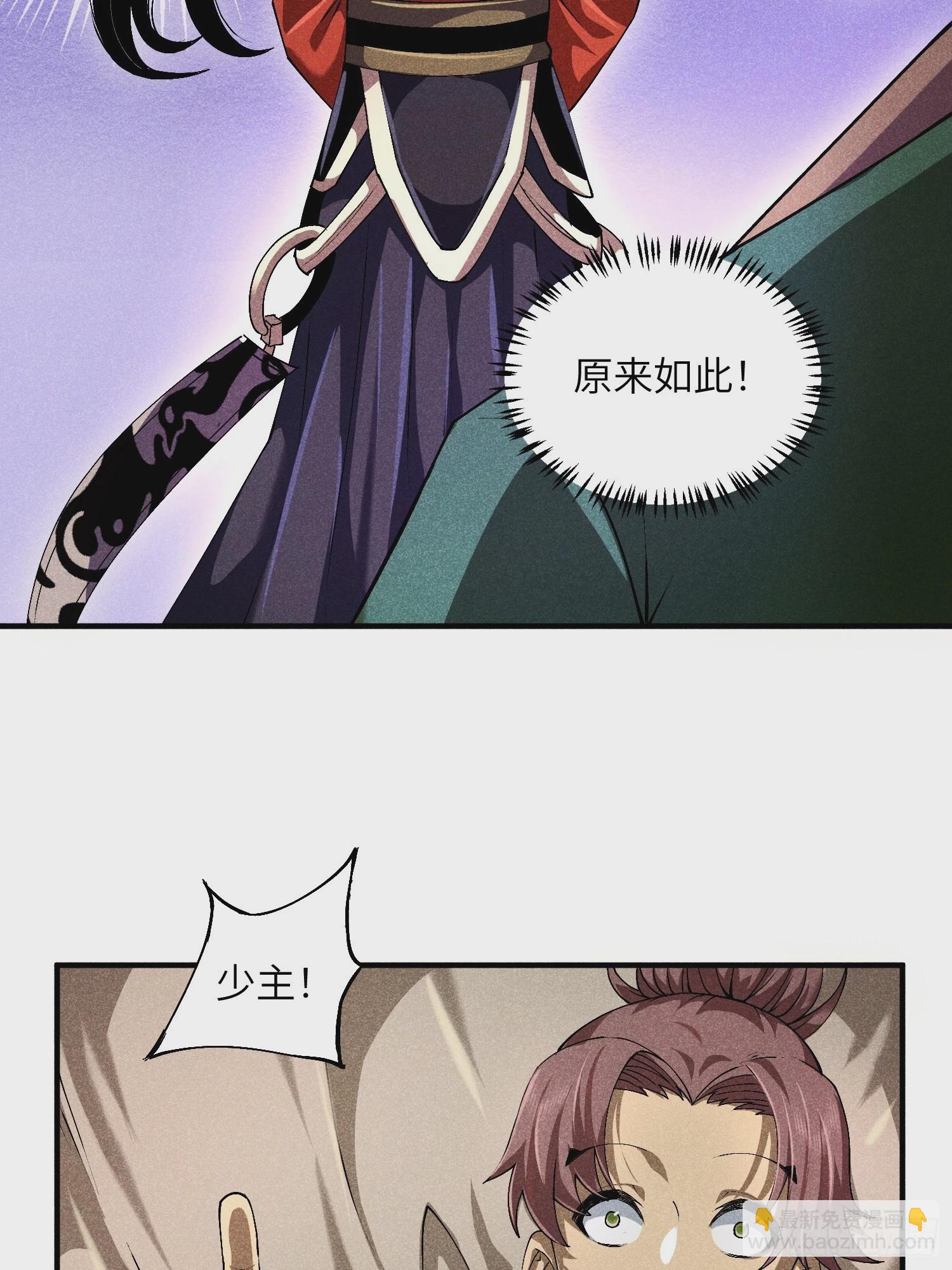 魔教少主有了守宮砂 - 08 對不起我暈血 - 1