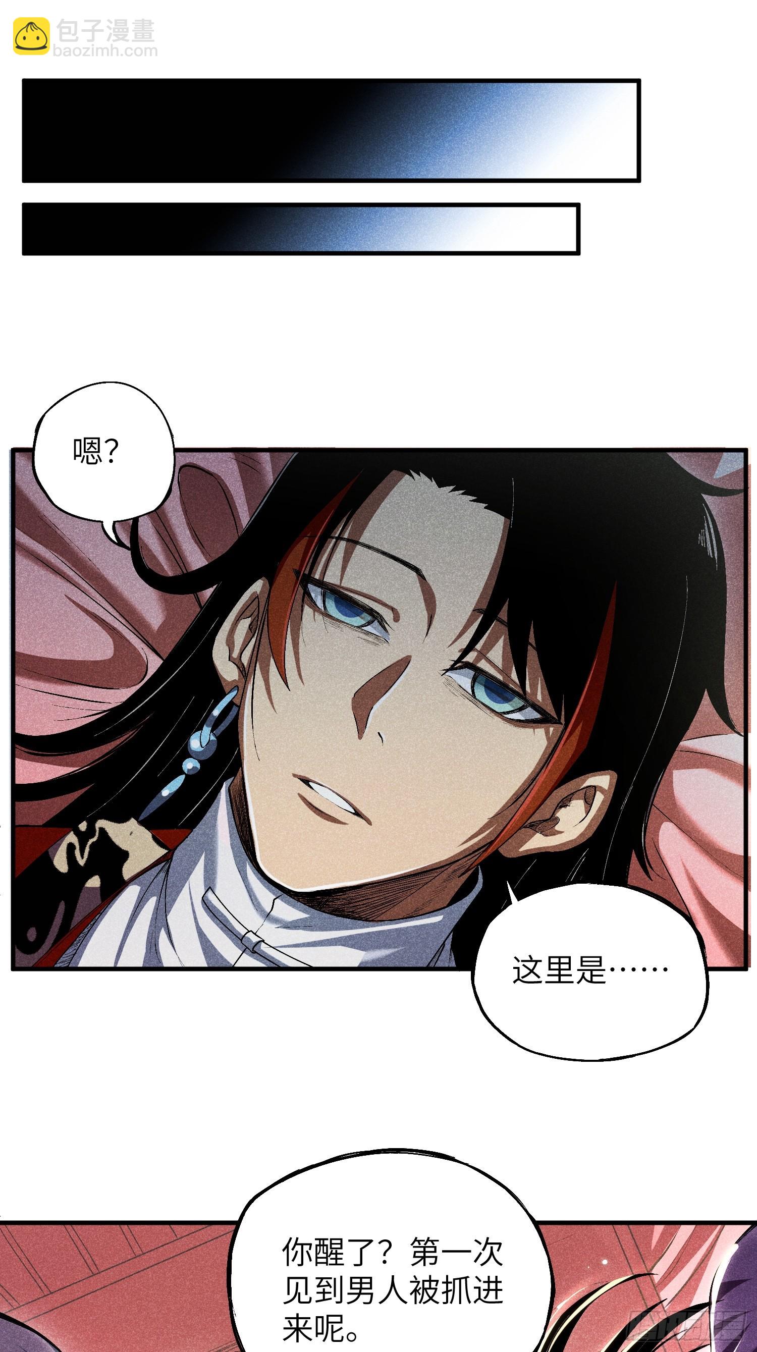 魔教少主有了守宮砂 - 08 對不起我暈血 - 1