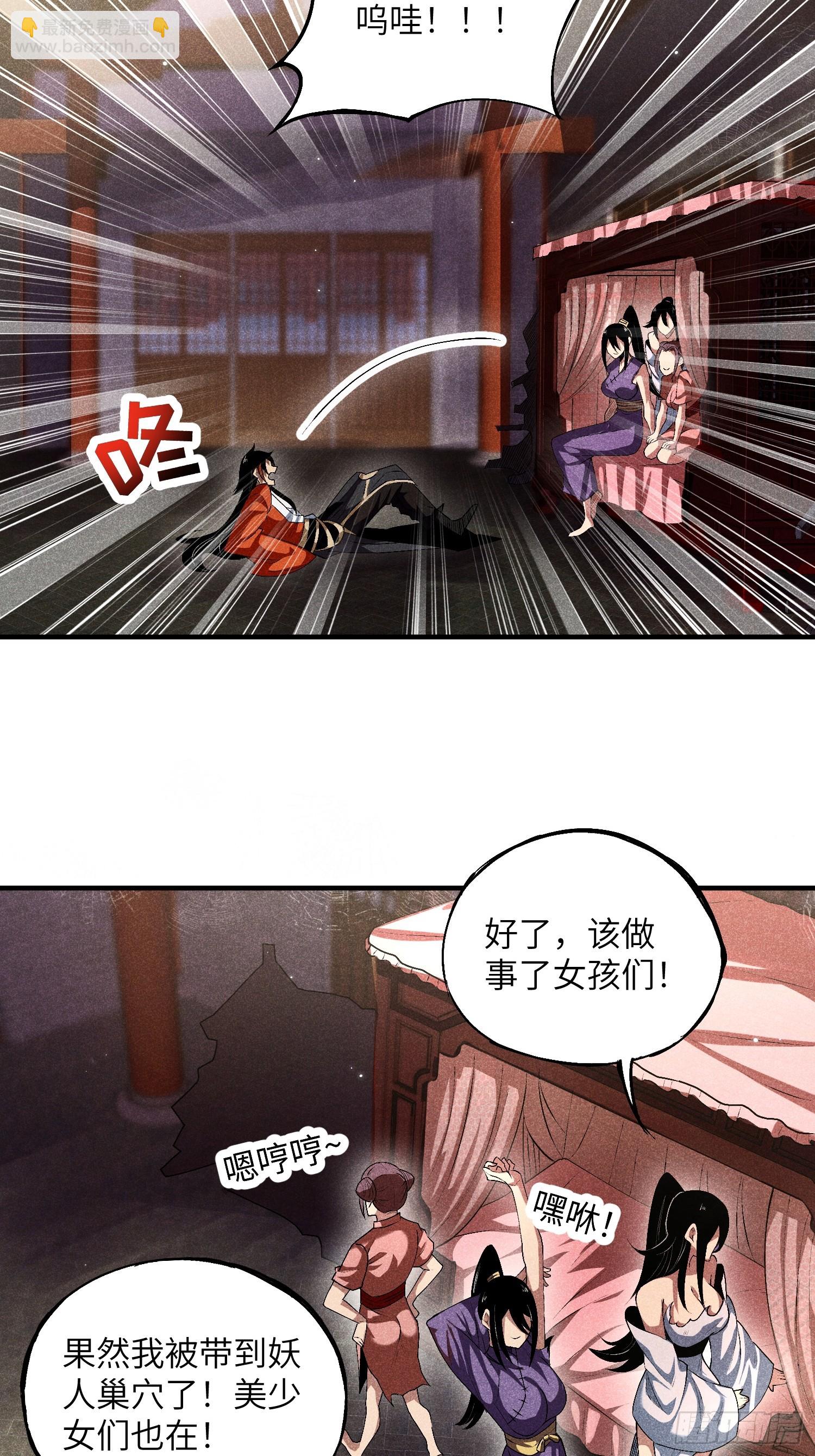 魔教少主有了守宮砂 - 08 對不起我暈血 - 3